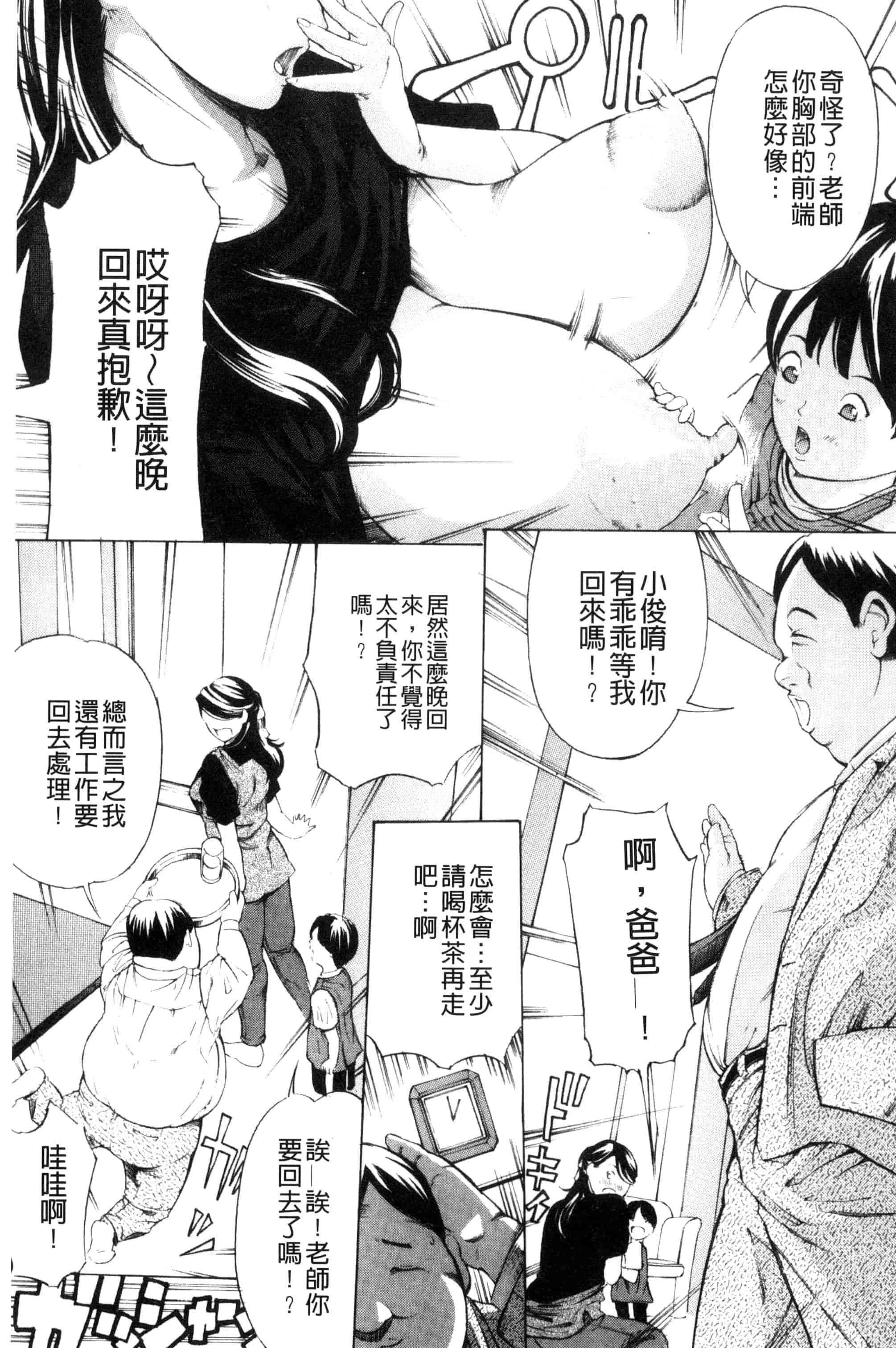 汉化版-[マスタングR] 牝イキ!母乳奴隷相姦号_第2集