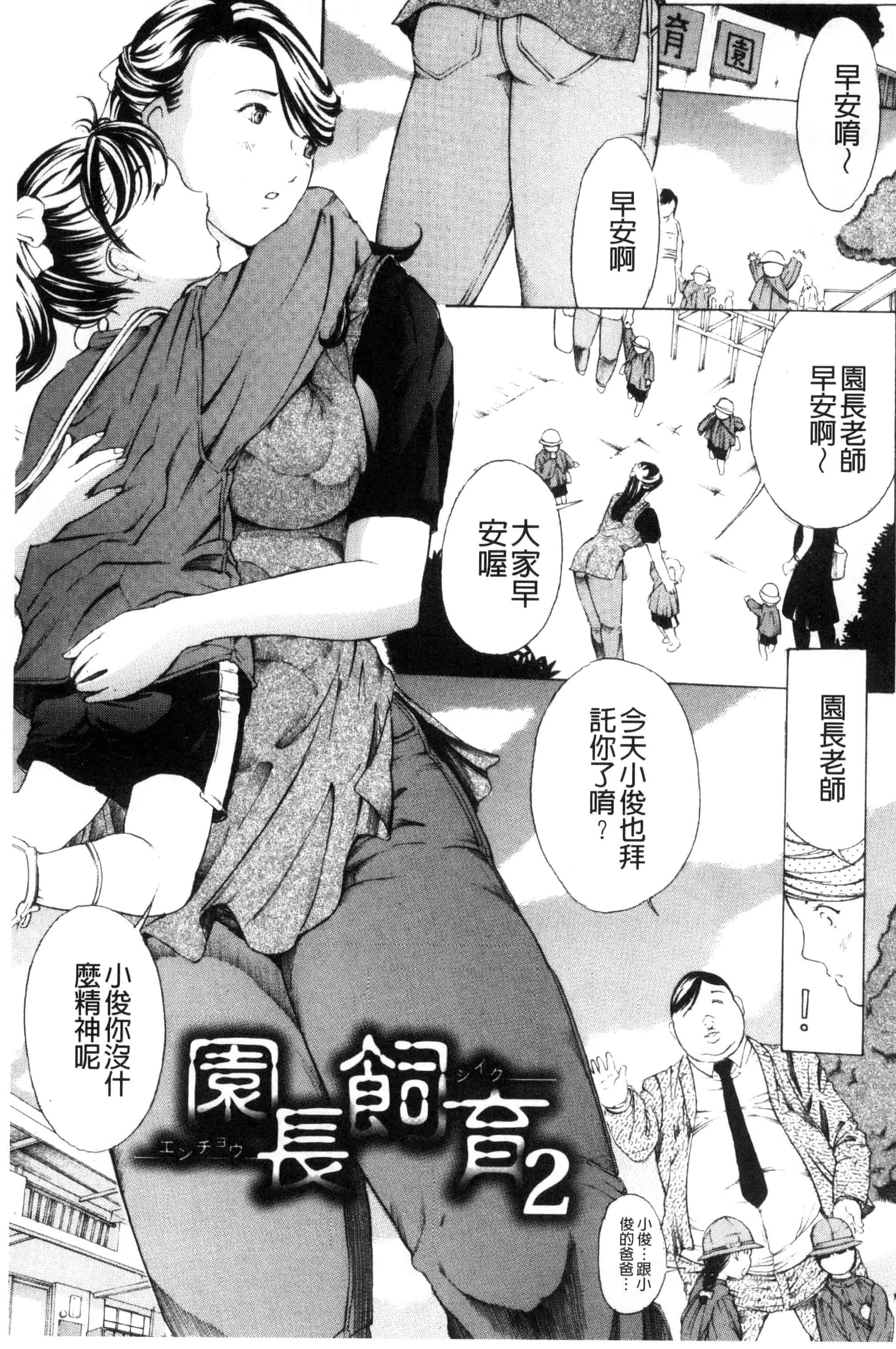 汉化版-[マスタングR] 牝イキ!母乳奴隷相姦号_第2集