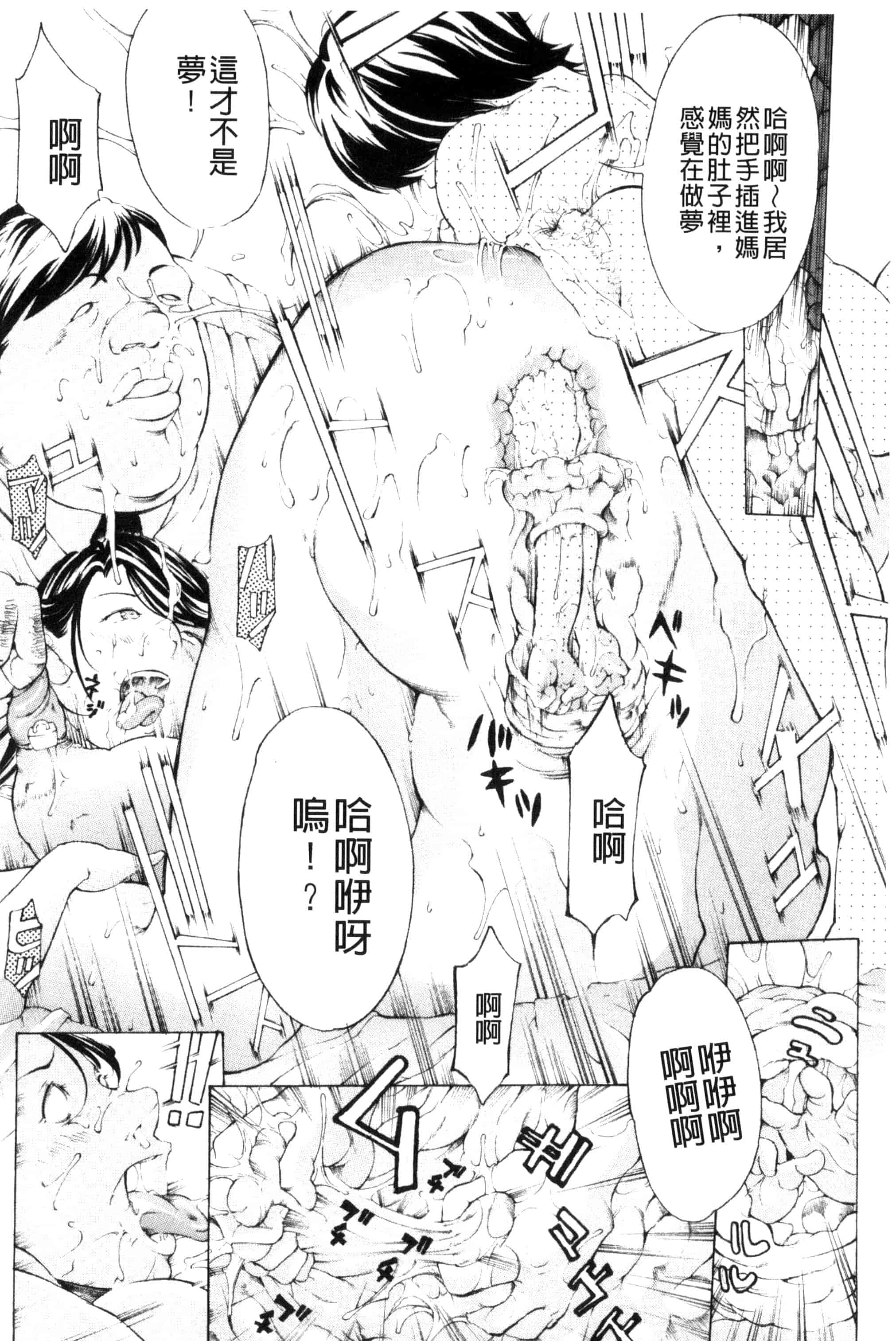 汉化版-[マスタングR] 牝イキ!母乳奴隷相姦号_第3集