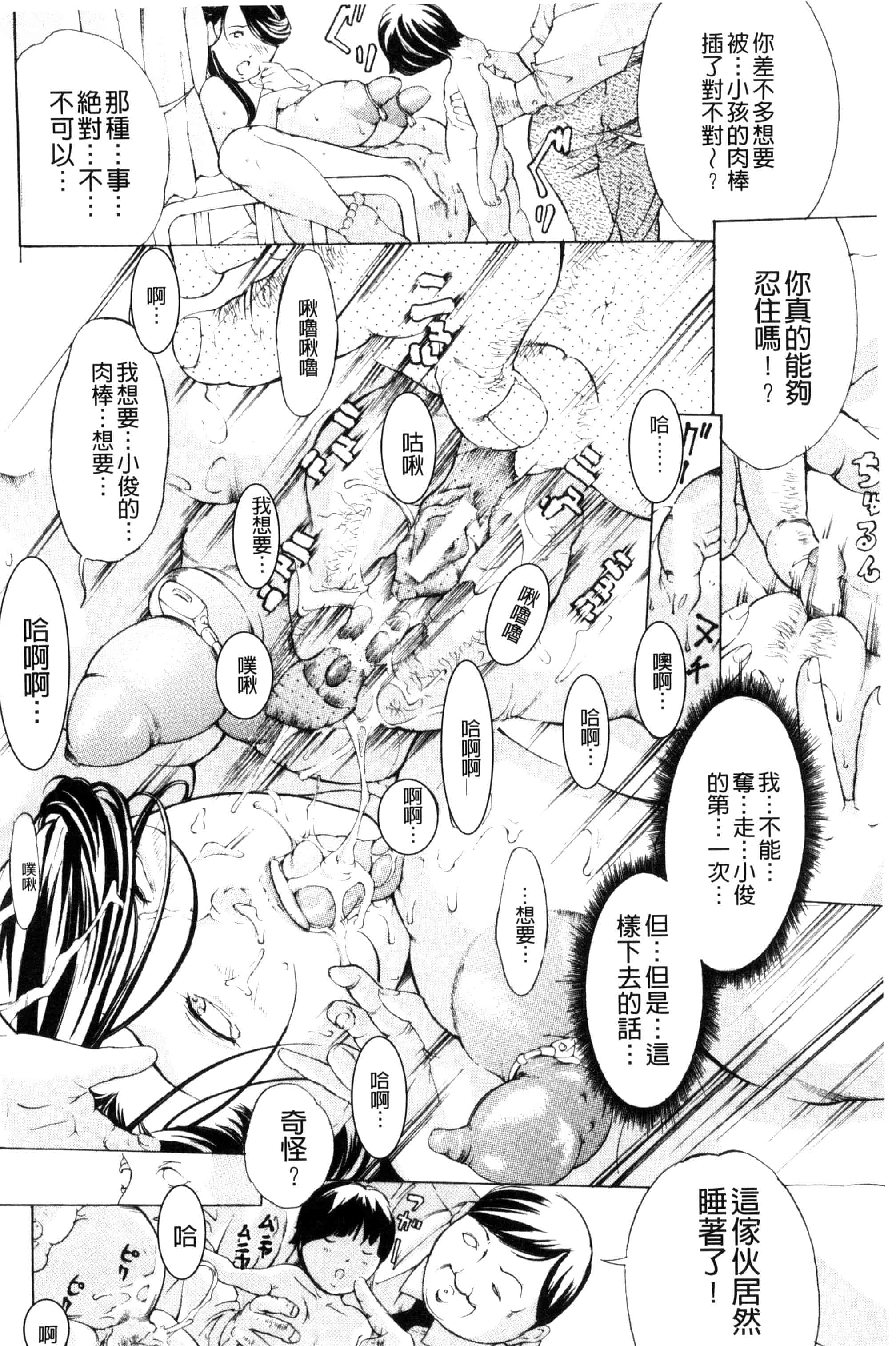 汉化版-[マスタングR] 牝イキ!母乳奴隷相姦号_第3集
