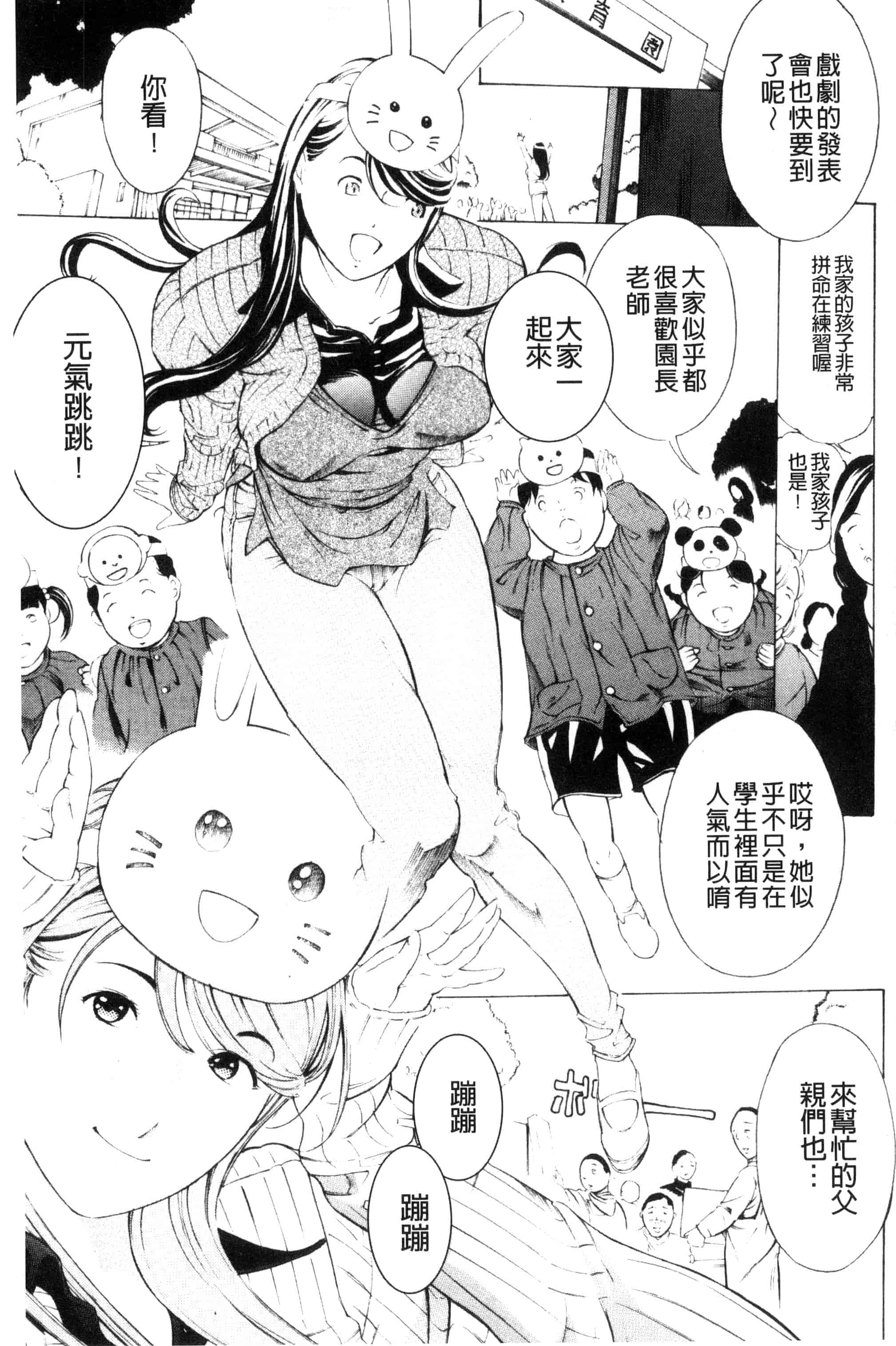 汉化版-[マスタングR] 牝イキ!母乳奴隷相姦号_第3集
