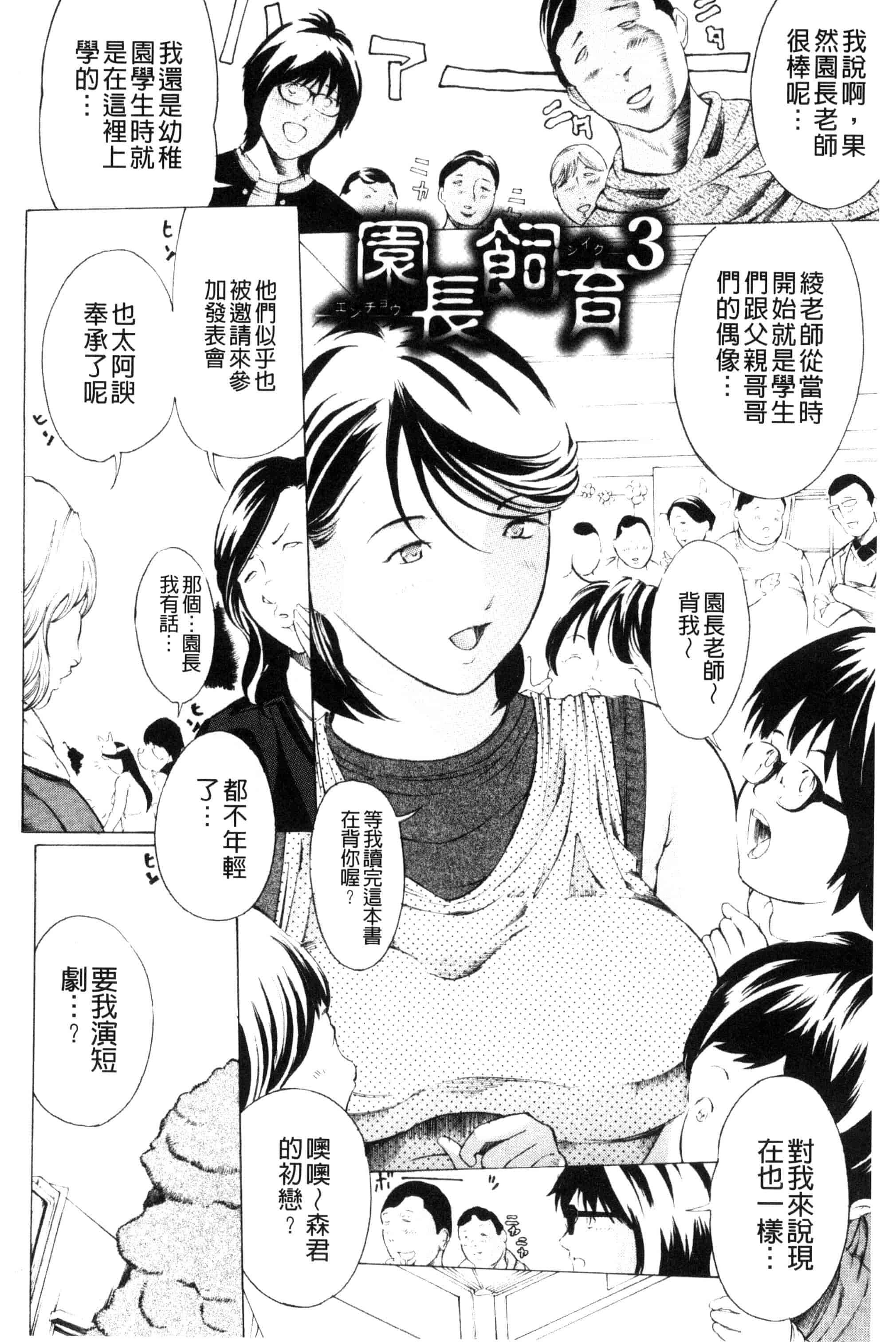 汉化版-[マスタングR] 牝イキ!母乳奴隷相姦号_第3集