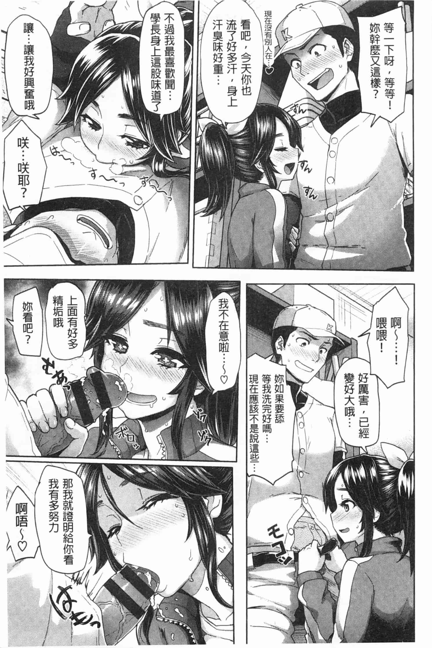 汉化版-[メメ50] ぐちょぐちょさかりちゃん_第1集