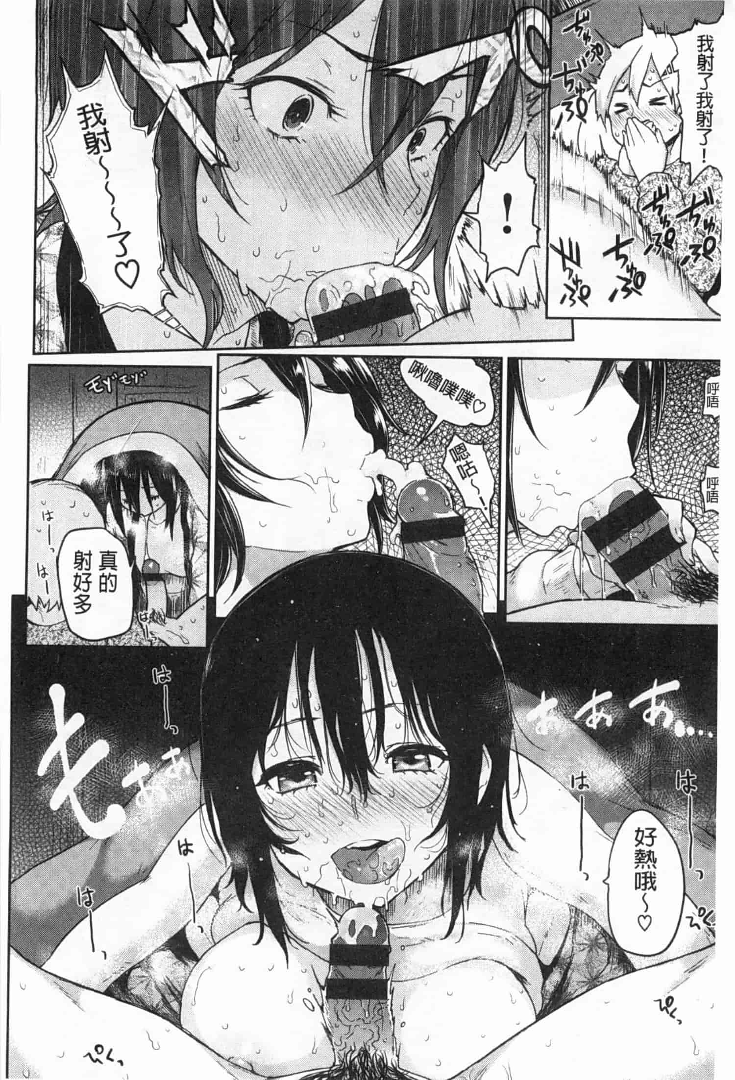 汉化版-[メメ50] ぐちょぐちょさかりちゃん_第6集