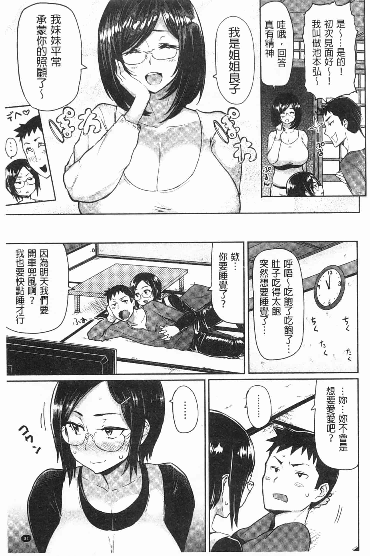 汉化版-[メメ50] ぐちょぐちょさかりちゃん_第1集