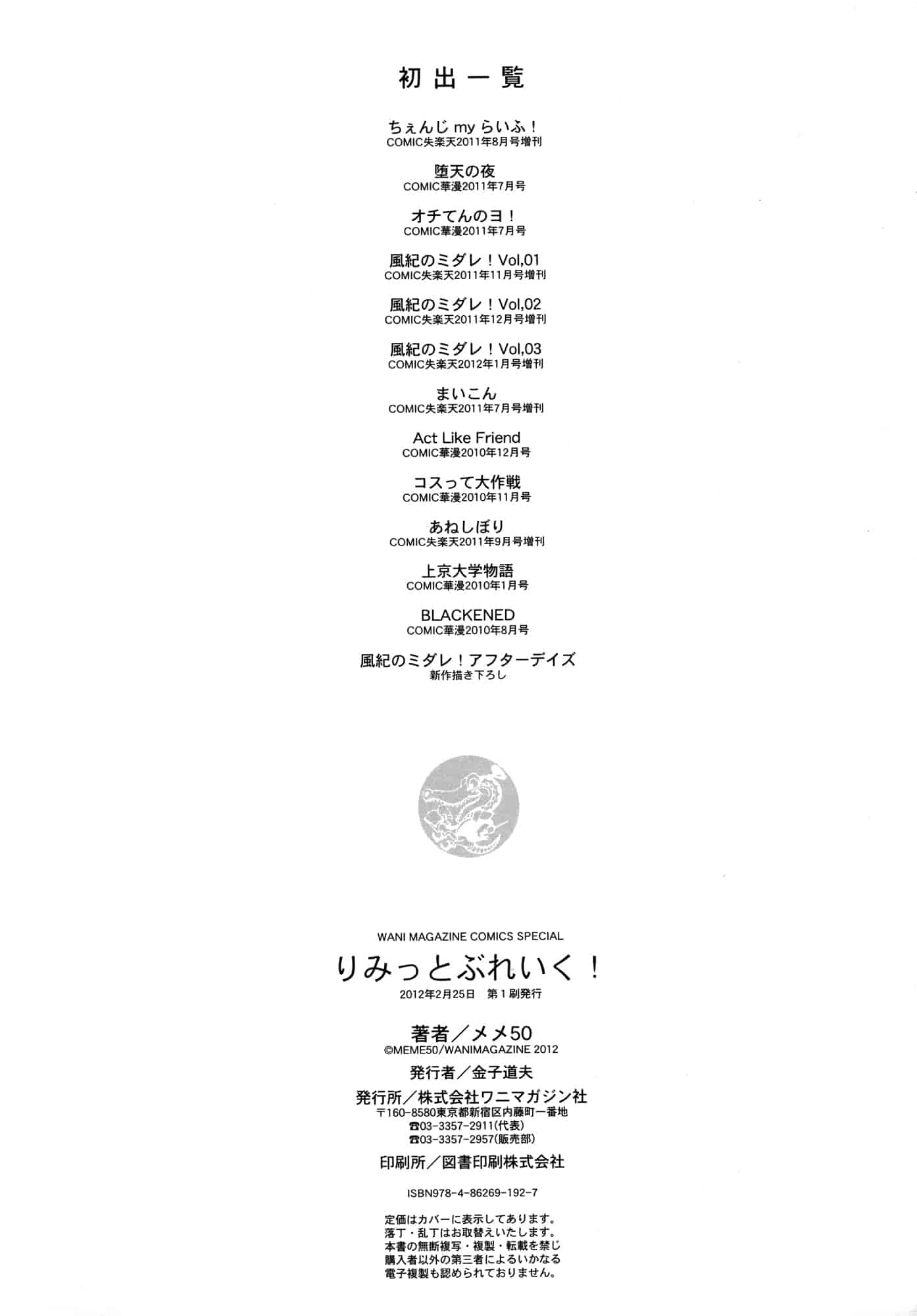 汉化版-[メメ50] りみっとぶれいく！_第6集