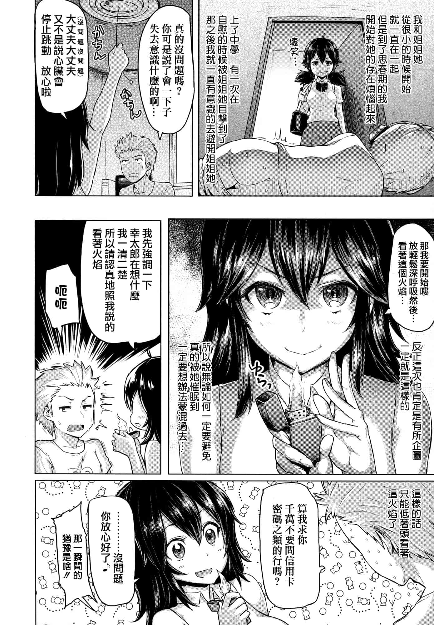 汉化版-[メメ50] りみっとぶれいく！_第3集