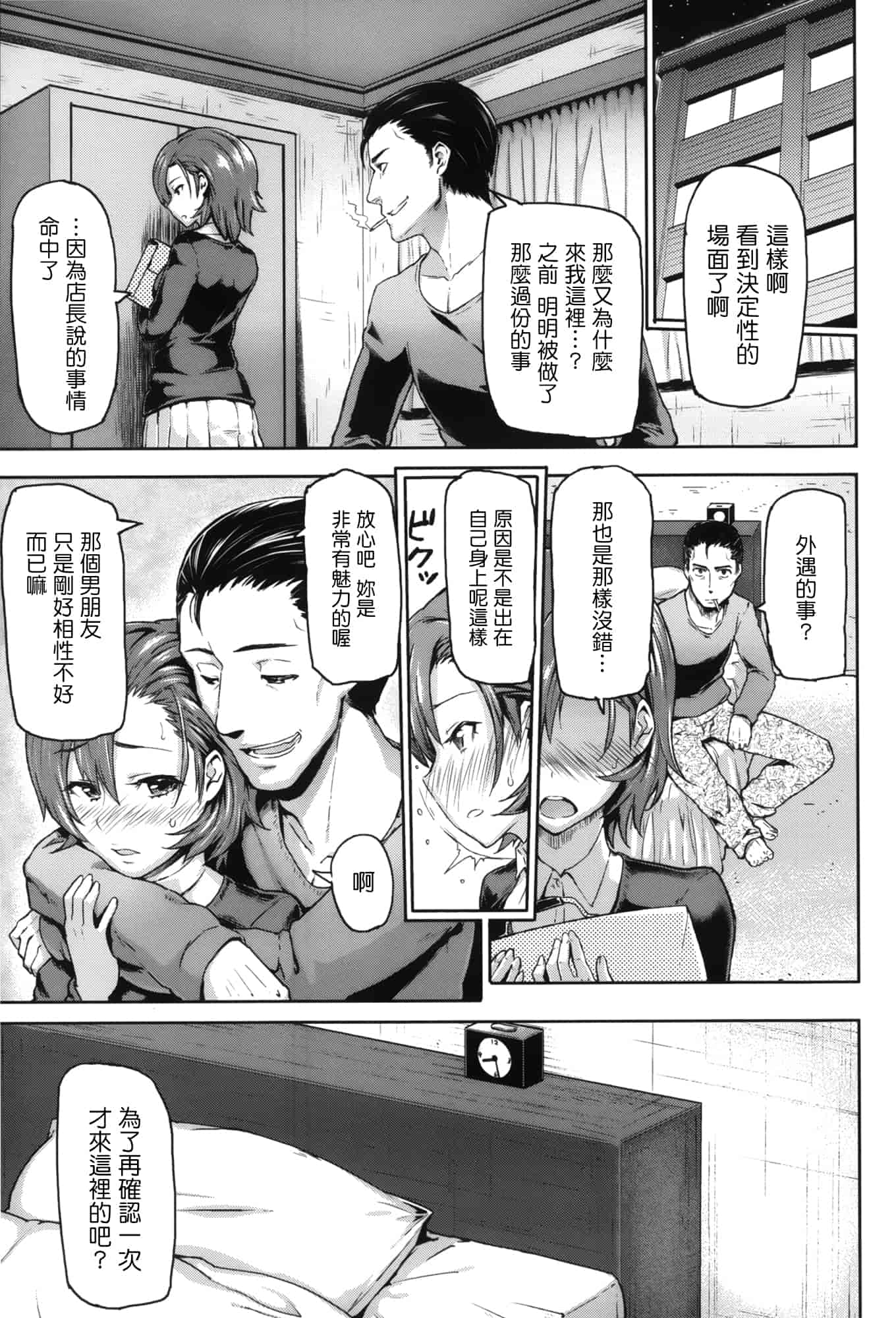 汉化版-[メメ50] サカリサカラレ_第3集