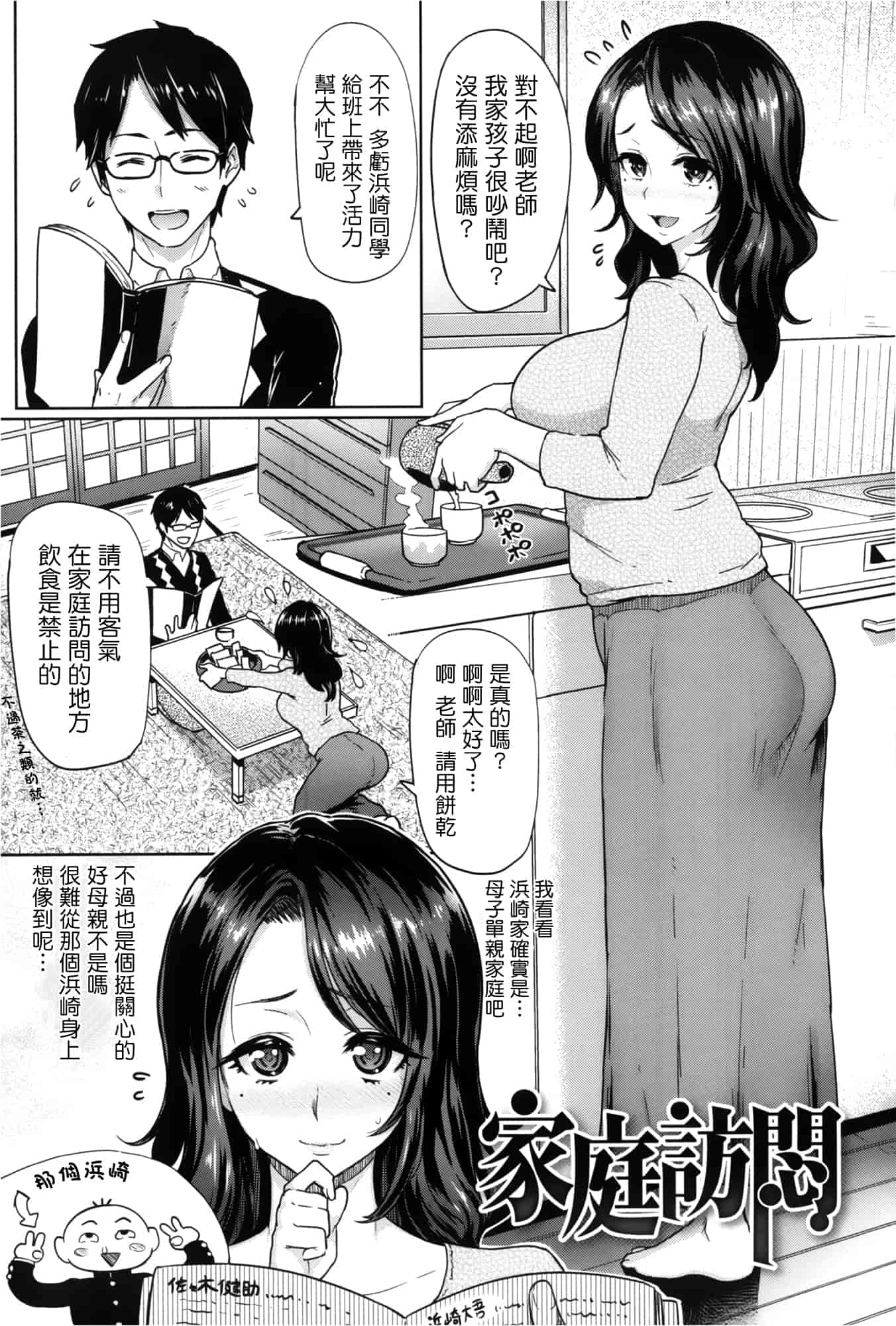 汉化版-[メメ50] サカリサカラレ_第3集