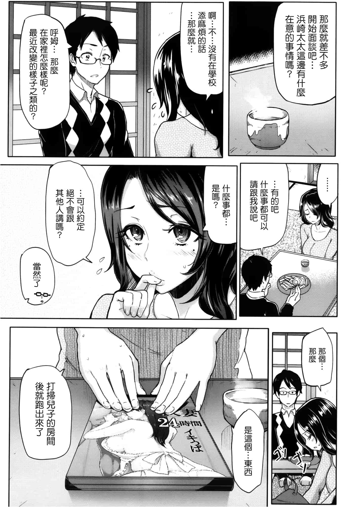 汉化版-[メメ50] サカリサカラレ_第3集