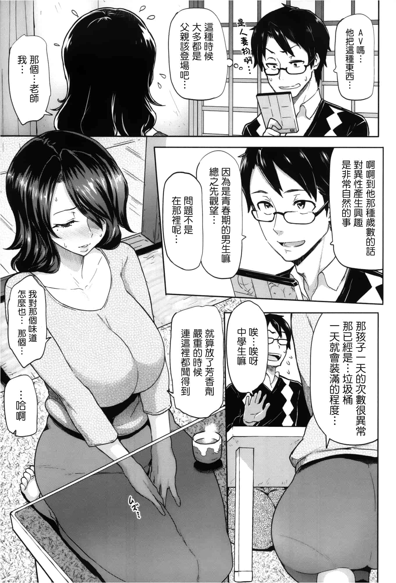 汉化版-[メメ50] サカリサカラレ_第3集