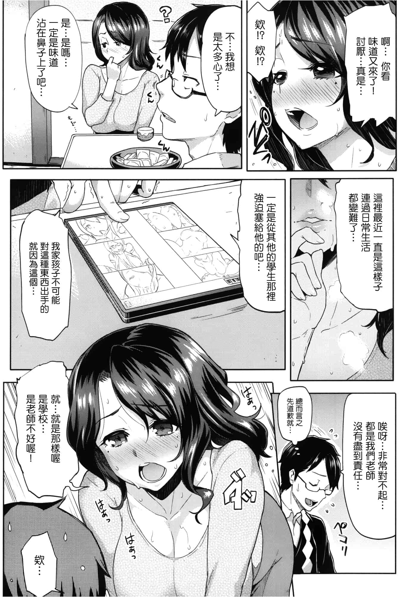 汉化版-[メメ50] サカリサカラレ_第4集
