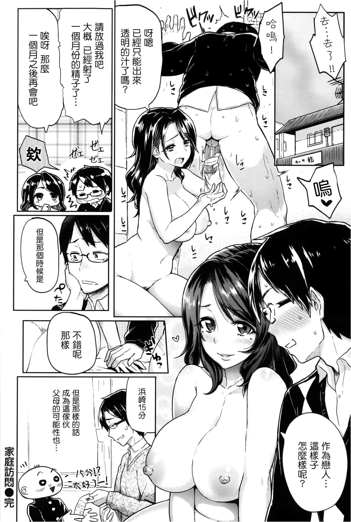 汉化版-[メメ50] サカリサカラレ_第4集