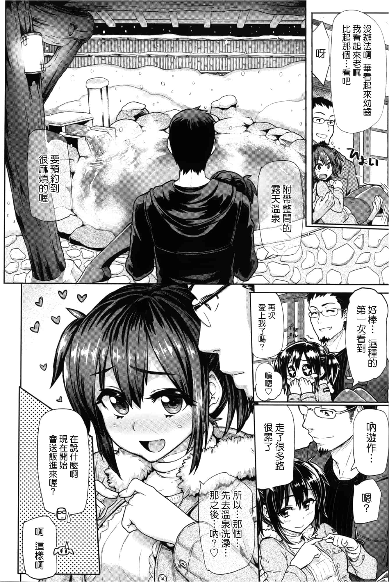 汉化版-[メメ50] サカリサカラレ_第4集