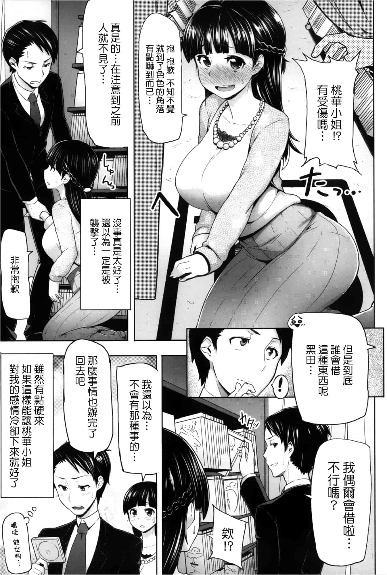 汉化版-[メメ50] サカリサカラレ_第5集