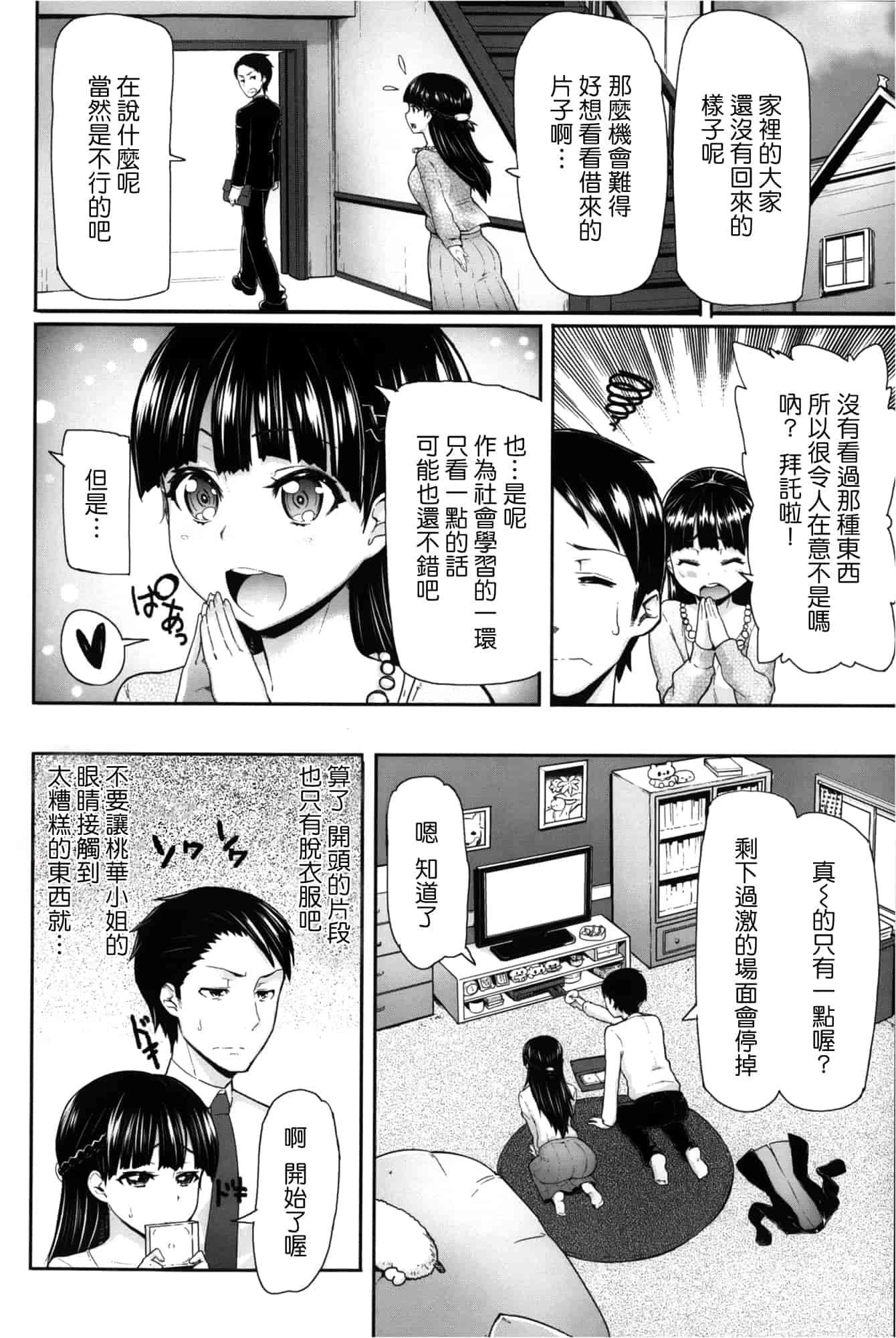汉化版-[メメ50] サカリサカラレ_第5集