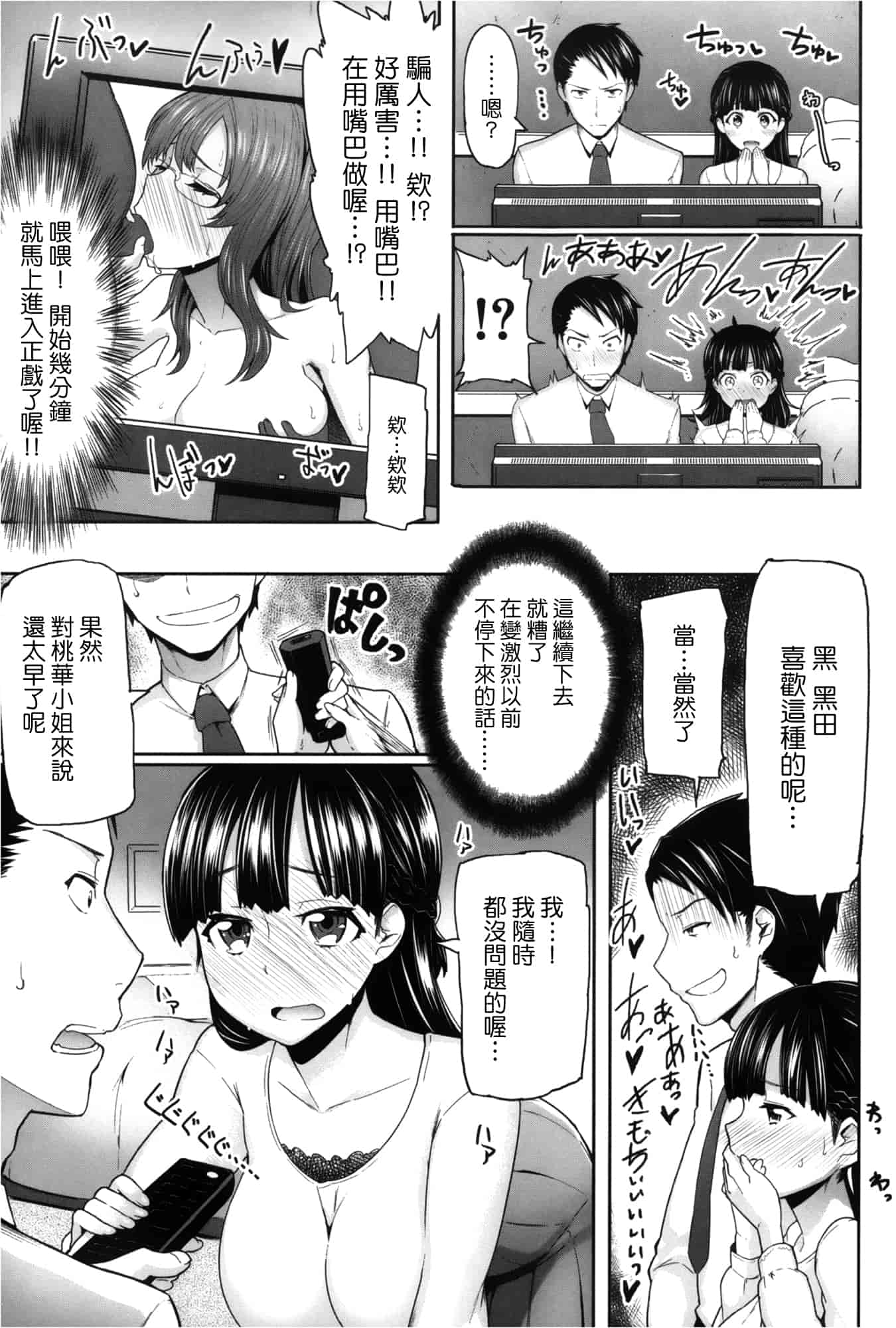 汉化版-[メメ50] サカリサカラレ_第5集