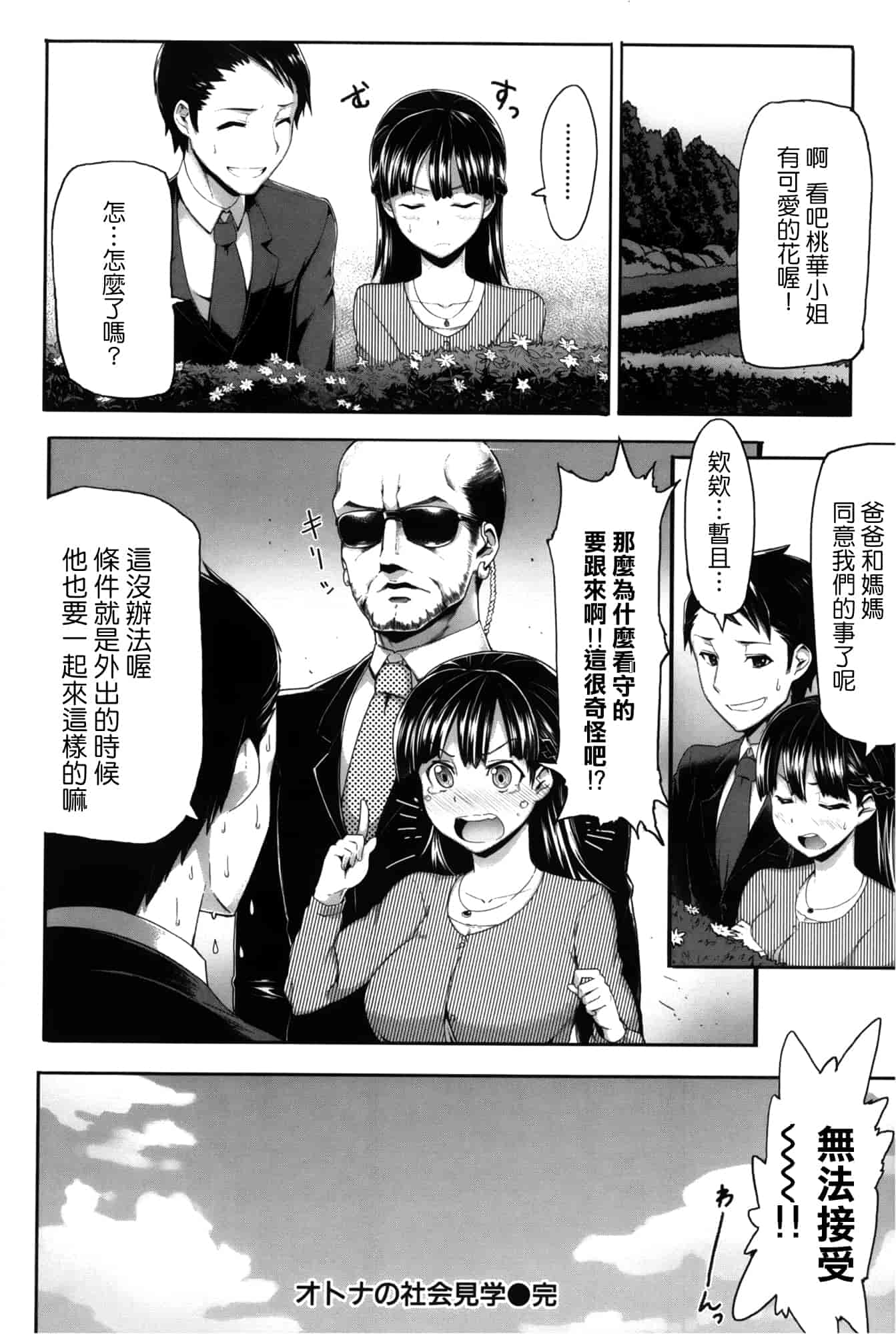 汉化版-[メメ50] サカリサカラレ_第5集