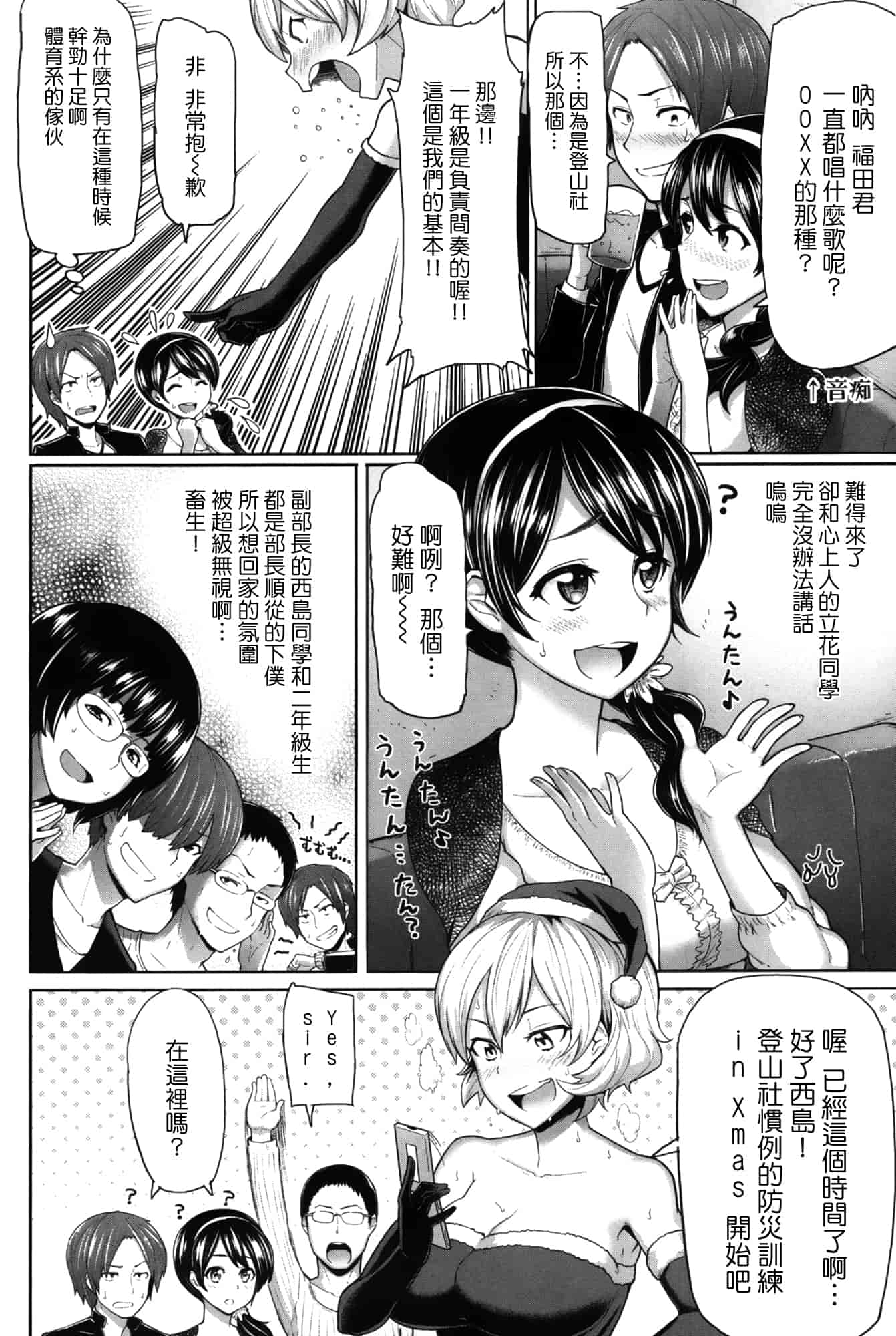 汉化版-[メメ50] サカリサカラレ_第5集