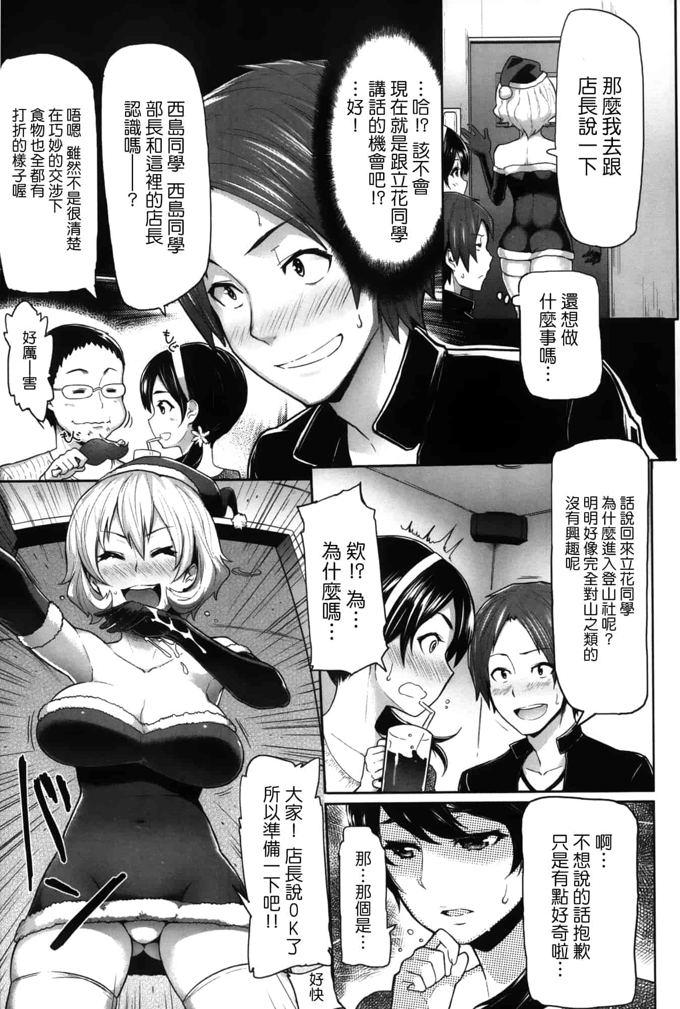 汉化版-[メメ50] サカリサカラレ_第5集