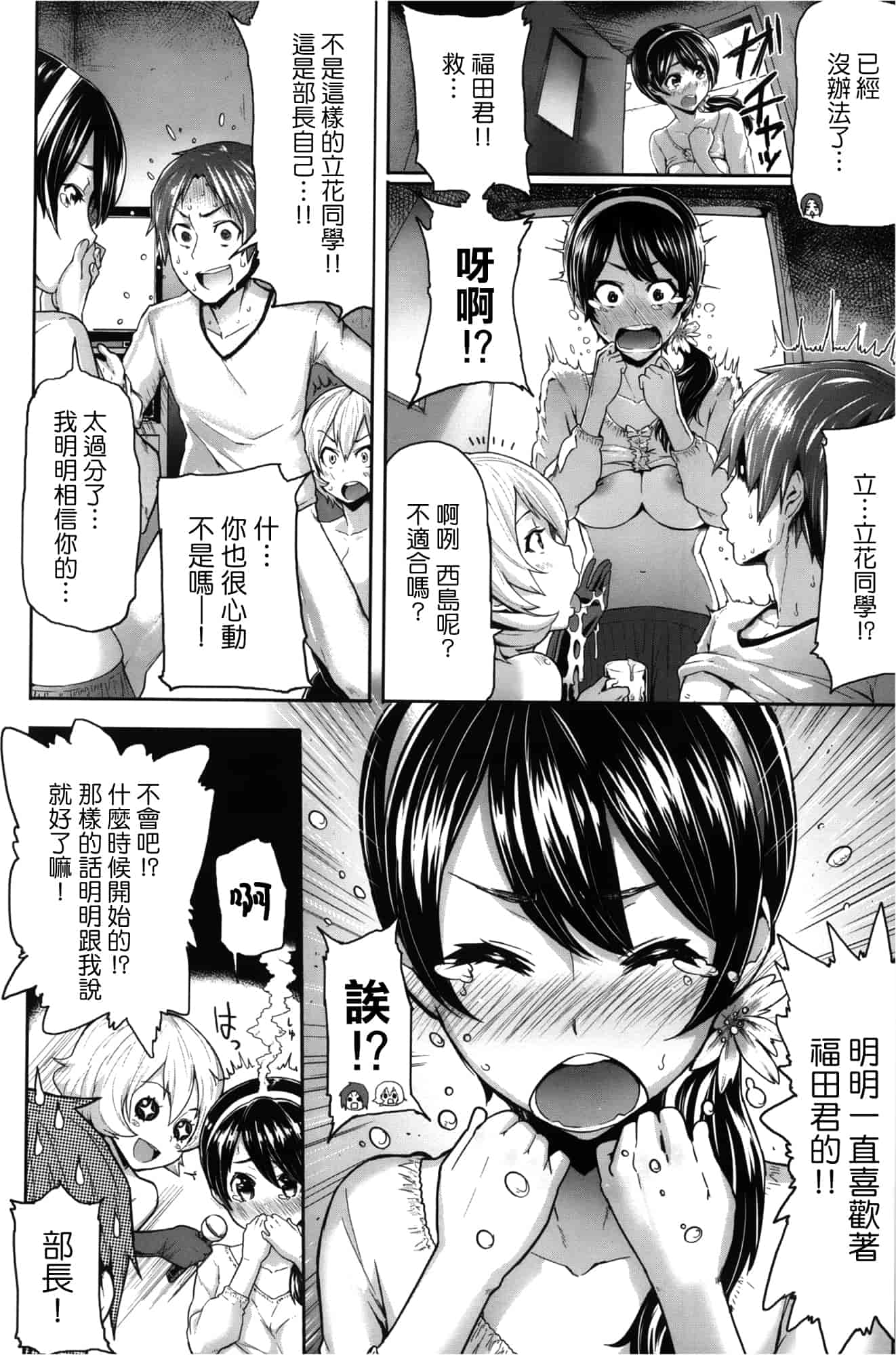 汉化版-[メメ50] サカリサカラレ_第5集