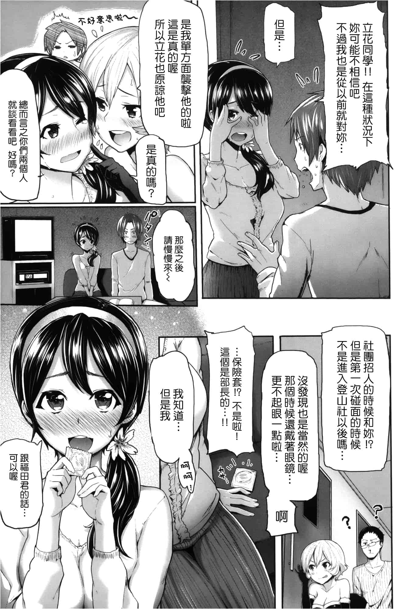 汉化版-[メメ50] サカリサカラレ_第5集