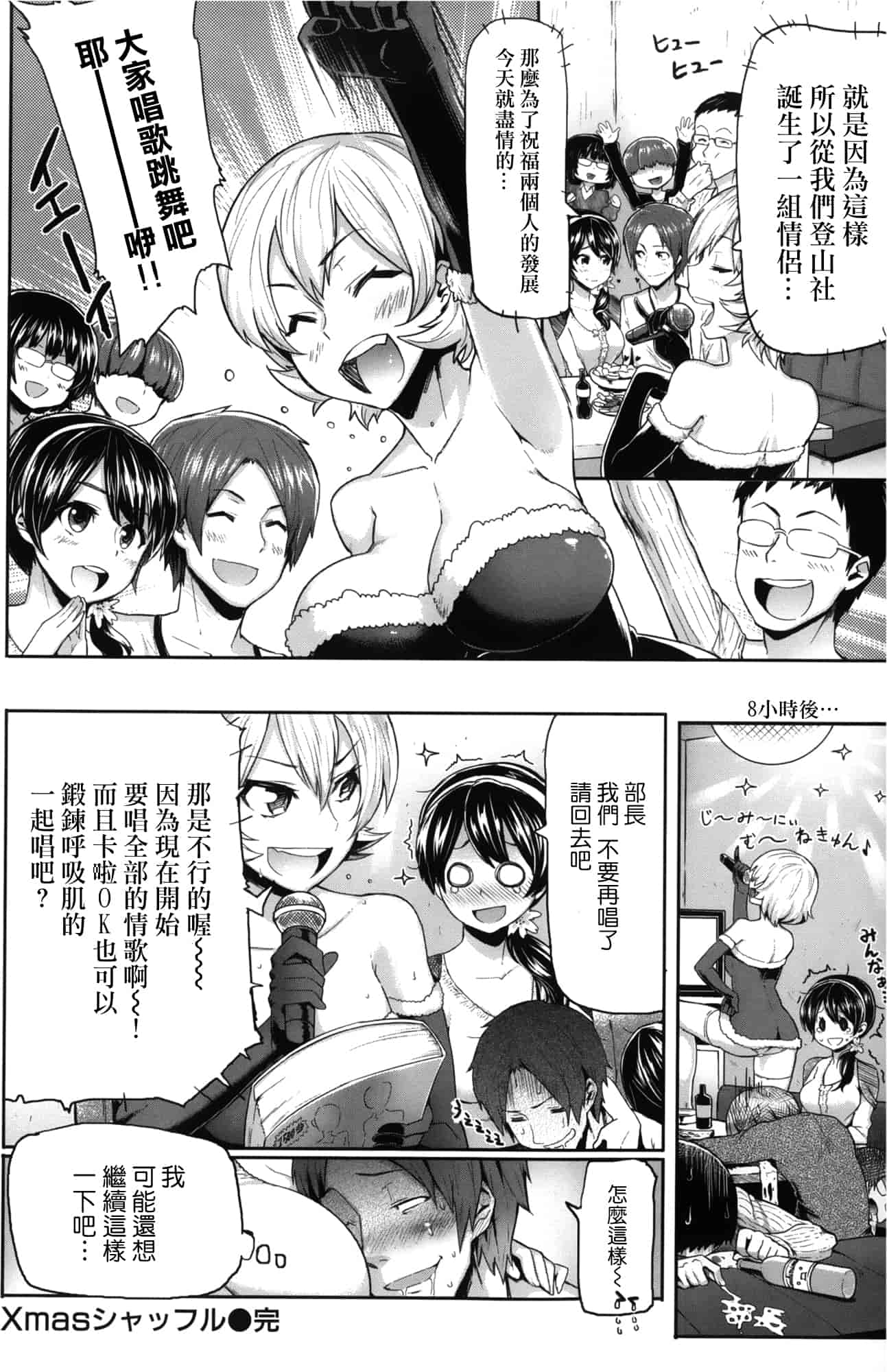 汉化版-[メメ50] サカリサカラレ_第5集