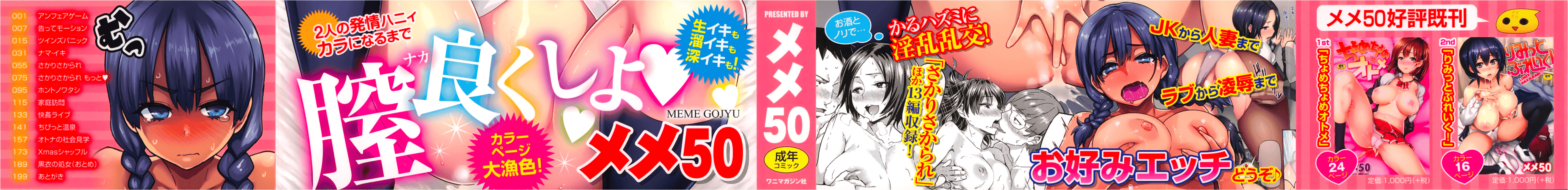 汉化版-[メメ50] サカリサカラレ_第1集