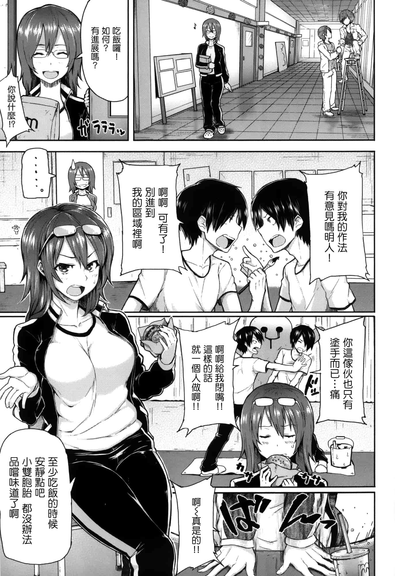 汉化版-[メメ50] サカリサカラレ_第1集