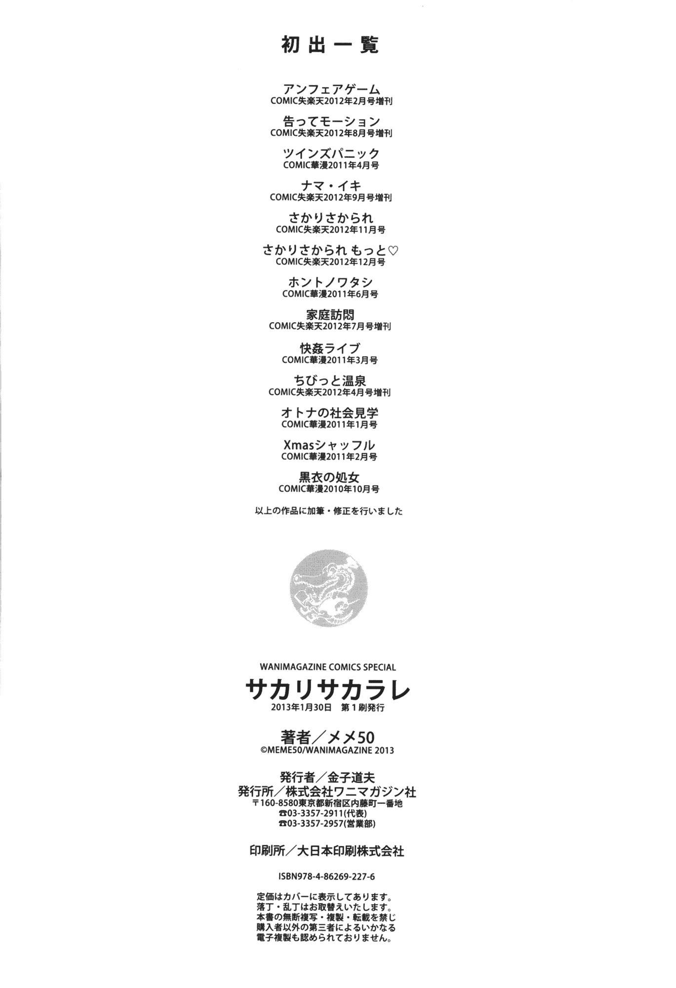汉化版-[メメ50] サカリサカラレ_第6集