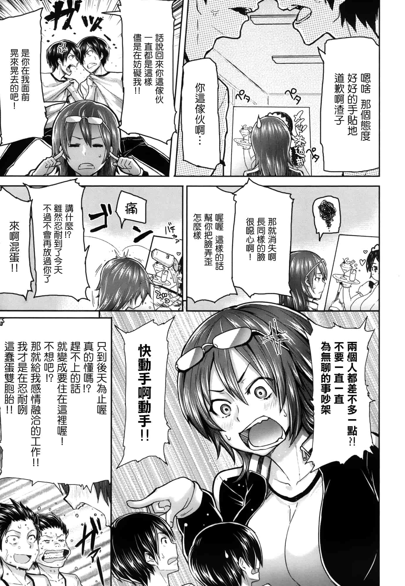 汉化版-[メメ50] サカリサカラレ_第1集