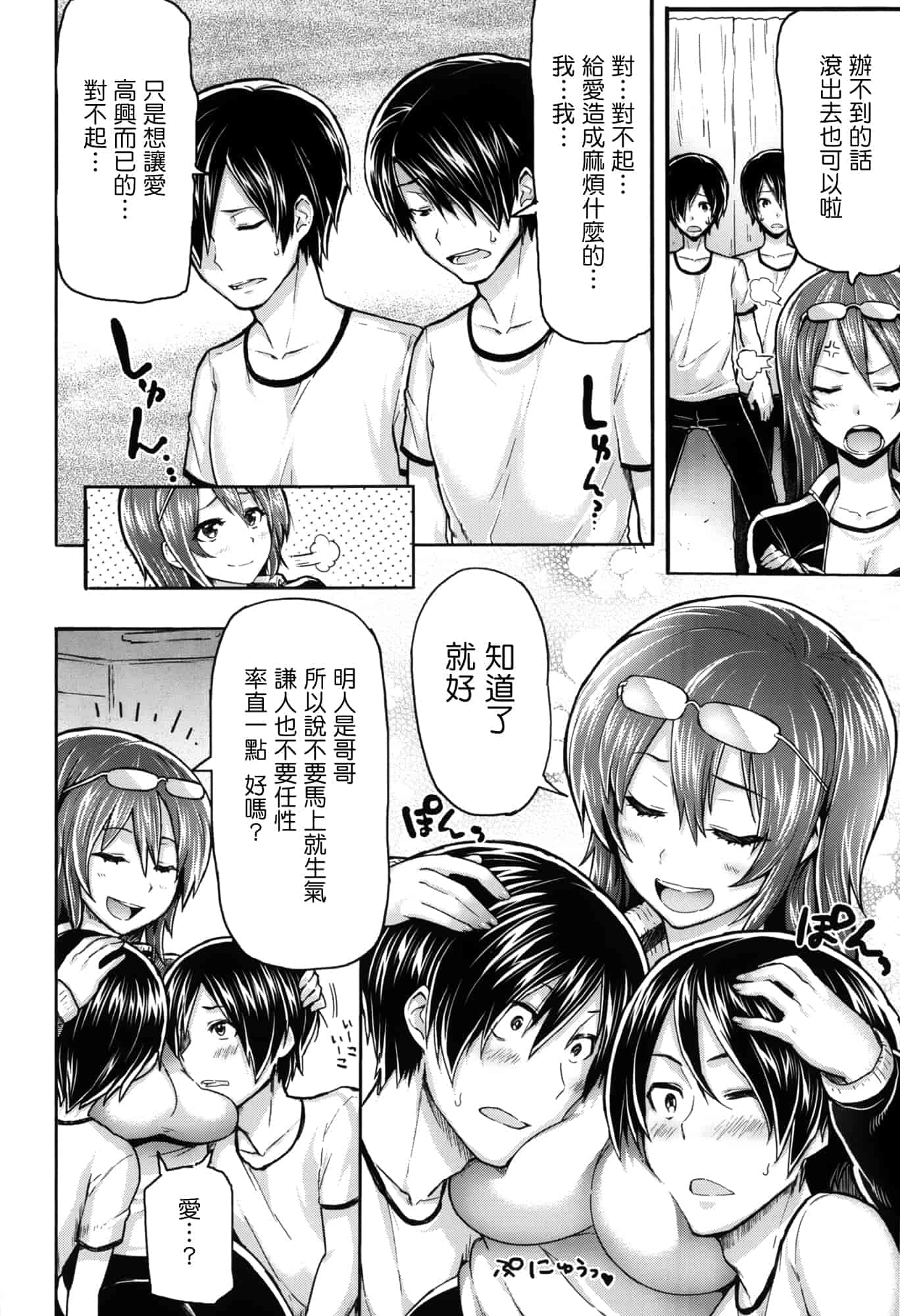 汉化版-[メメ50] サカリサカラレ_第1集