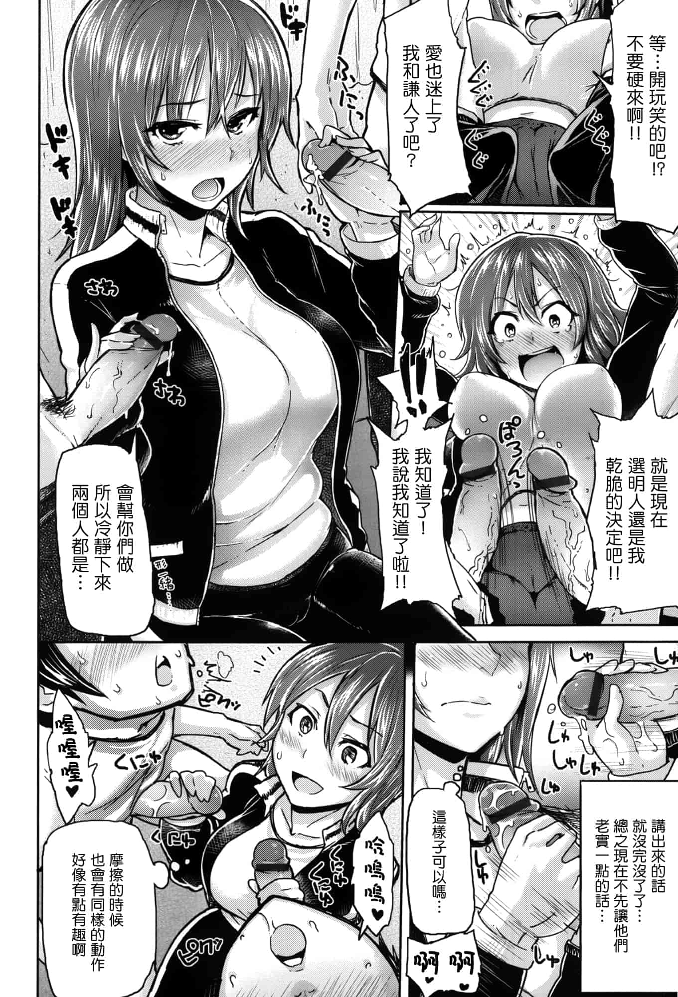 汉化版-[メメ50] サカリサカラレ_第1集
