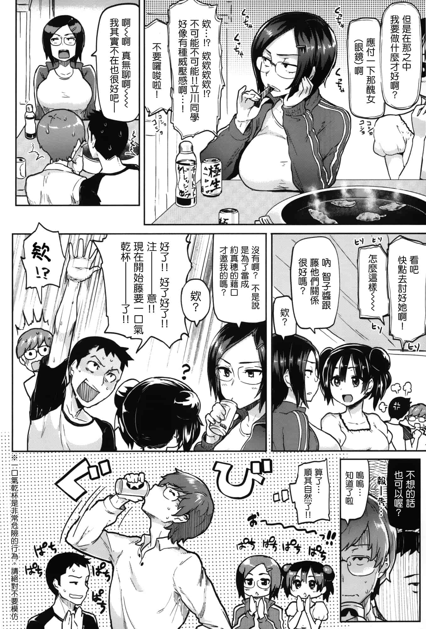 汉化版-[メメ50] サカリサカラレ_第2集