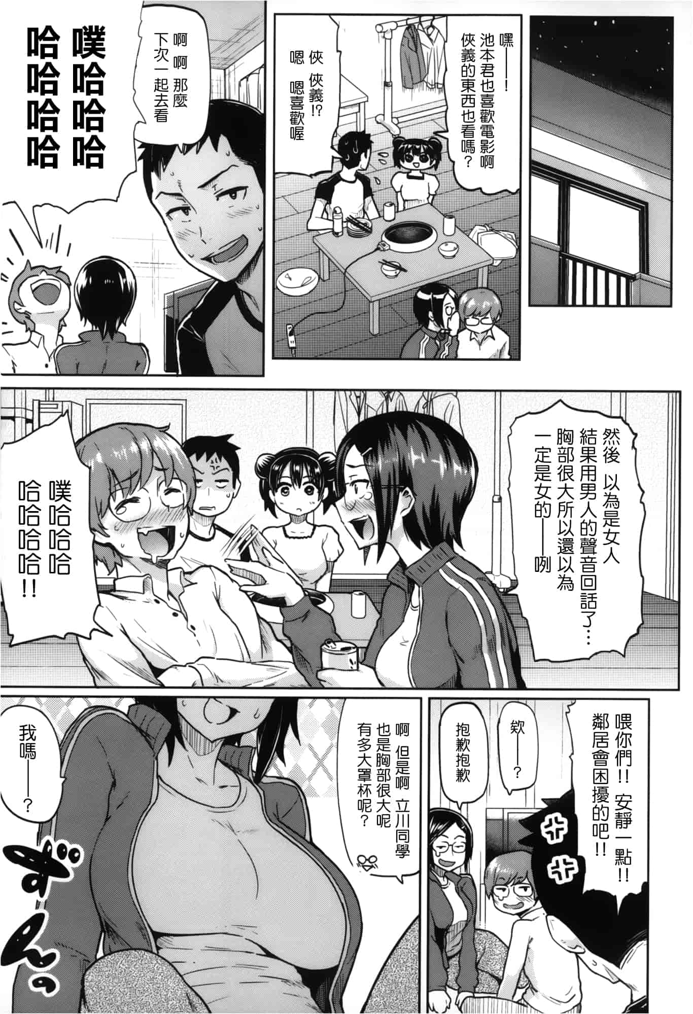 汉化版-[メメ50] サカリサカラレ_第2集