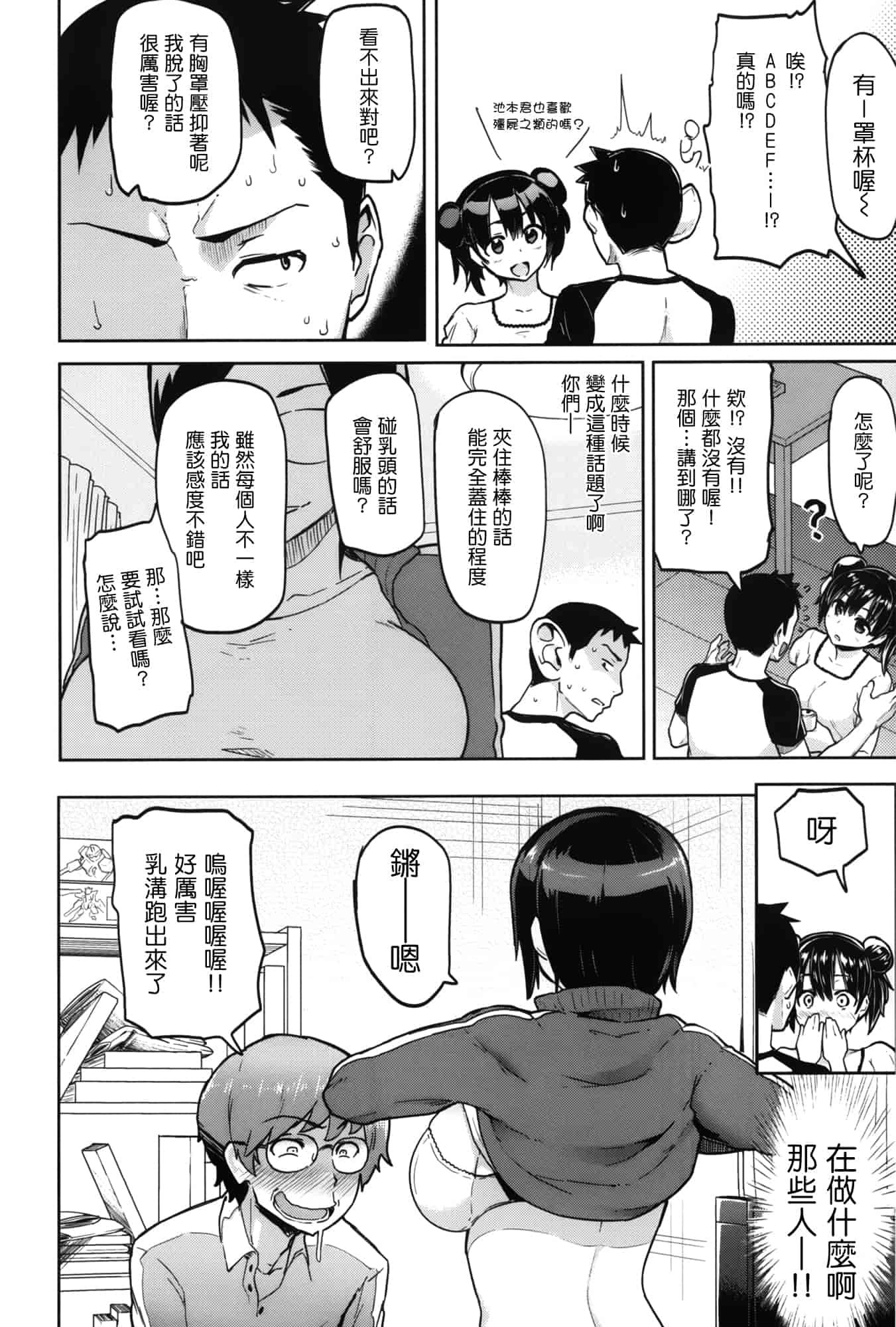 汉化版-[メメ50] サカリサカラレ_第2集