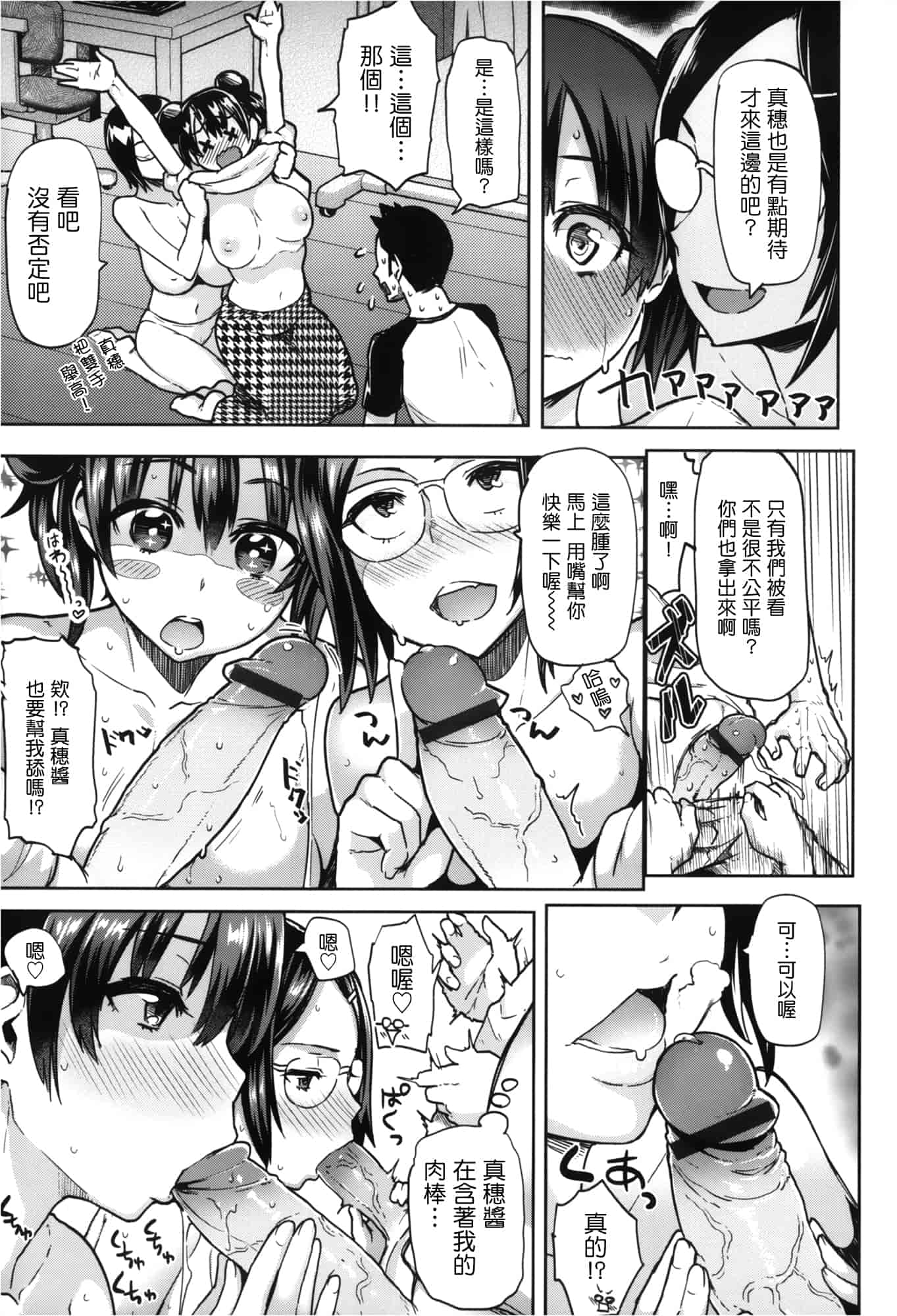 汉化版-[メメ50] サカリサカラレ_第2集