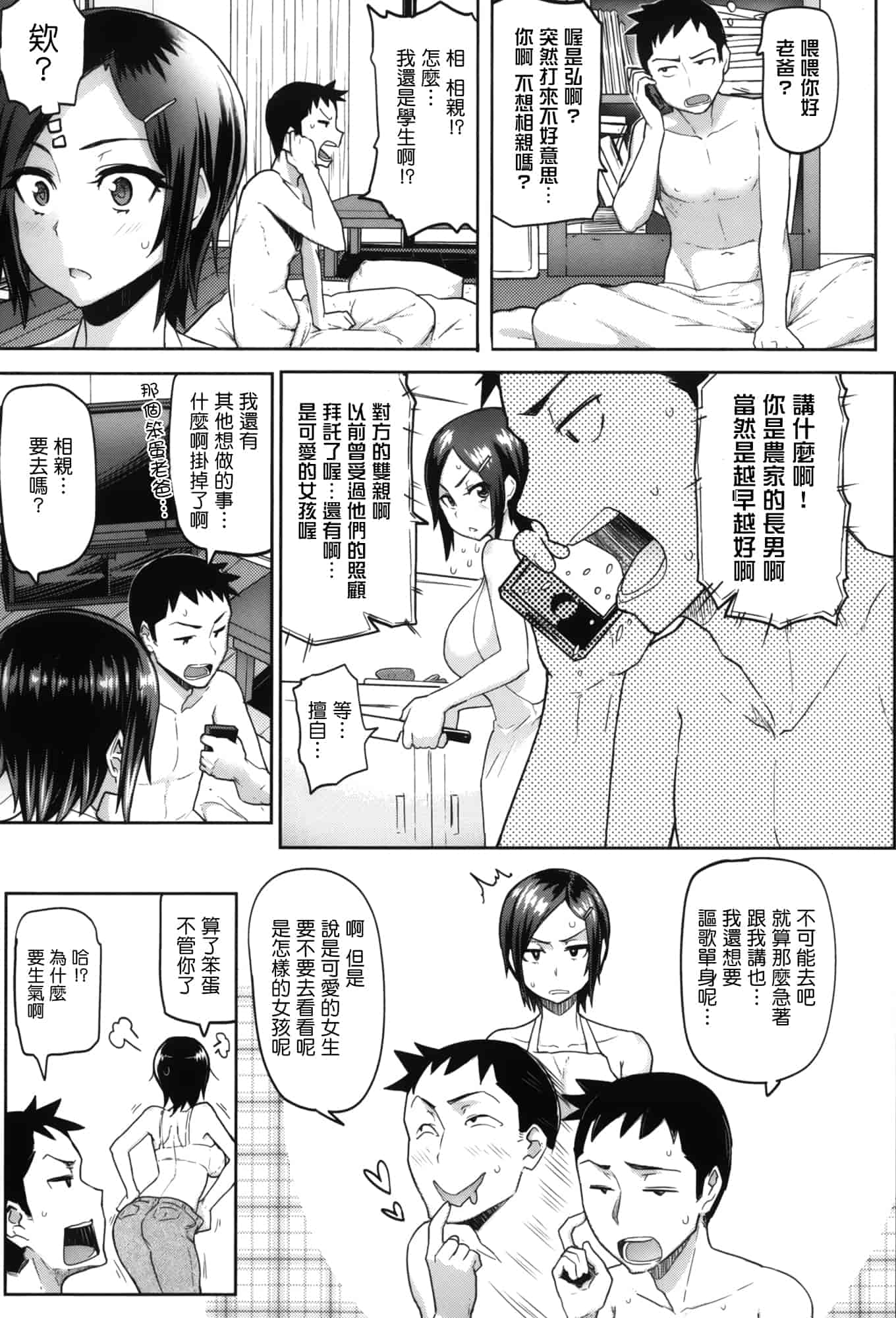 汉化版-[メメ50] サカリサカラレ_第2集