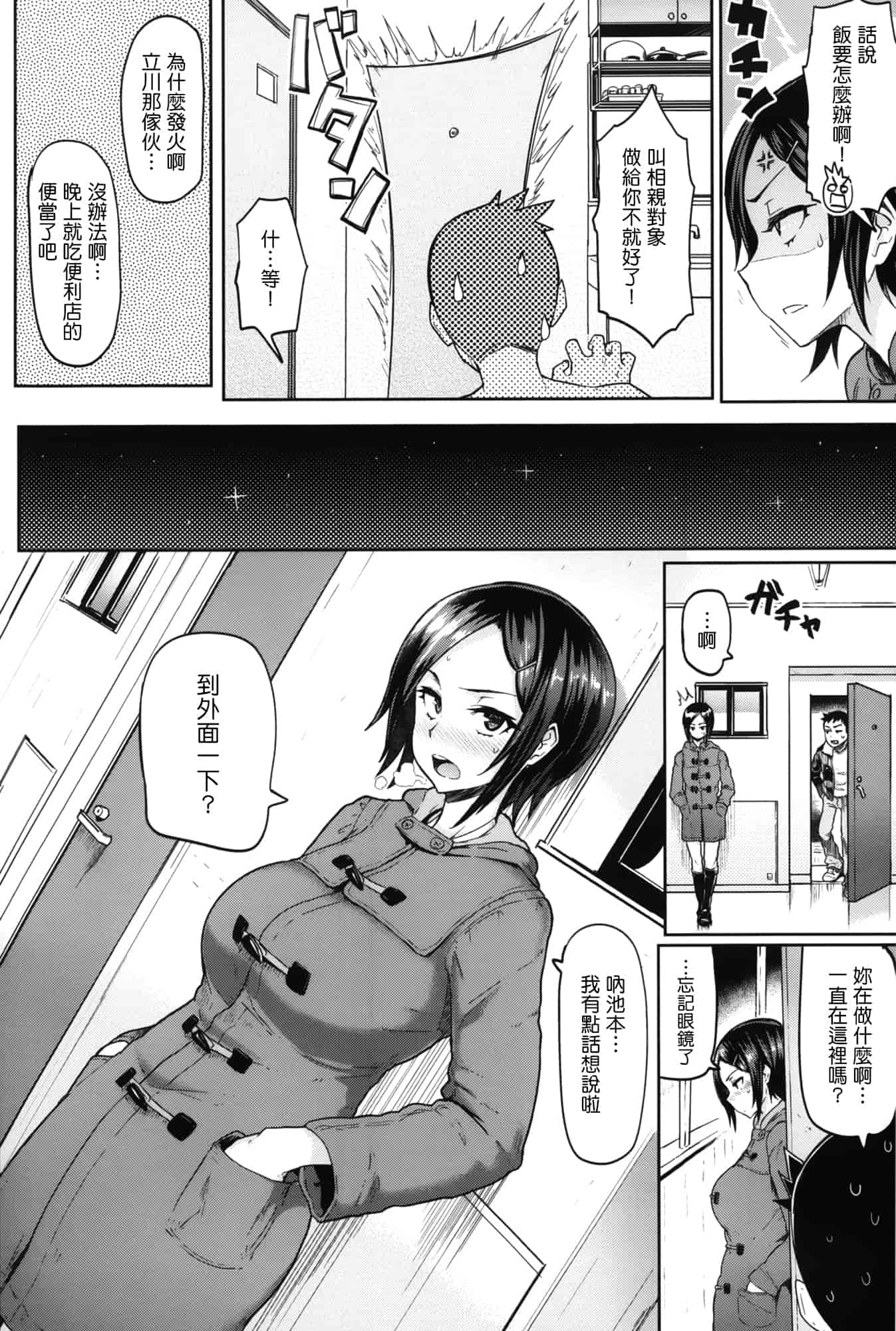 汉化版-[メメ50] サカリサカラレ_第3集