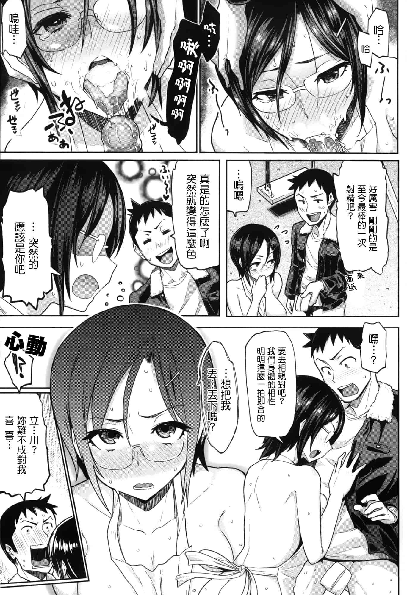 汉化版-[メメ50] サカリサカラレ_第3集