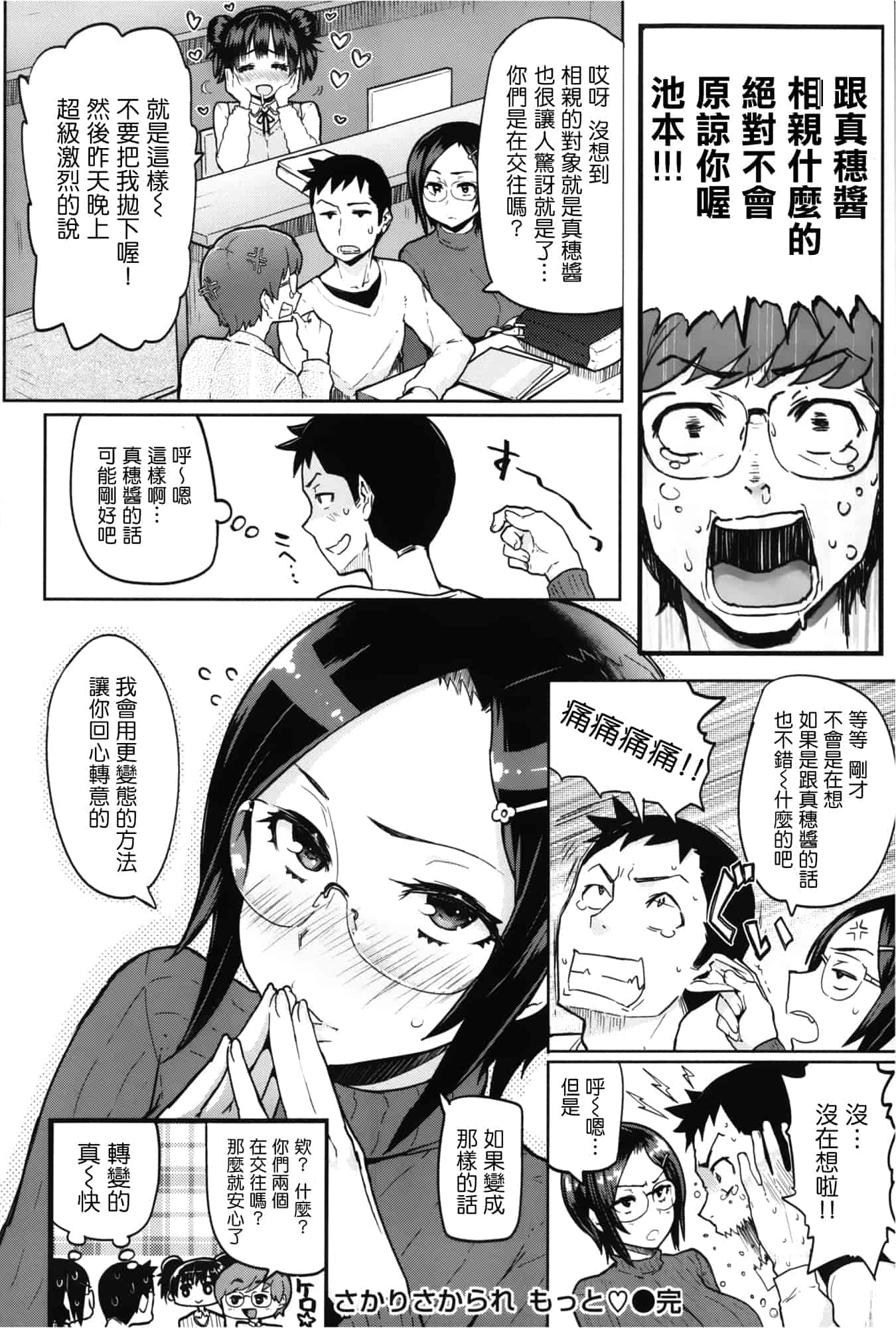 汉化版-[メメ50] サカリサカラレ_第3集