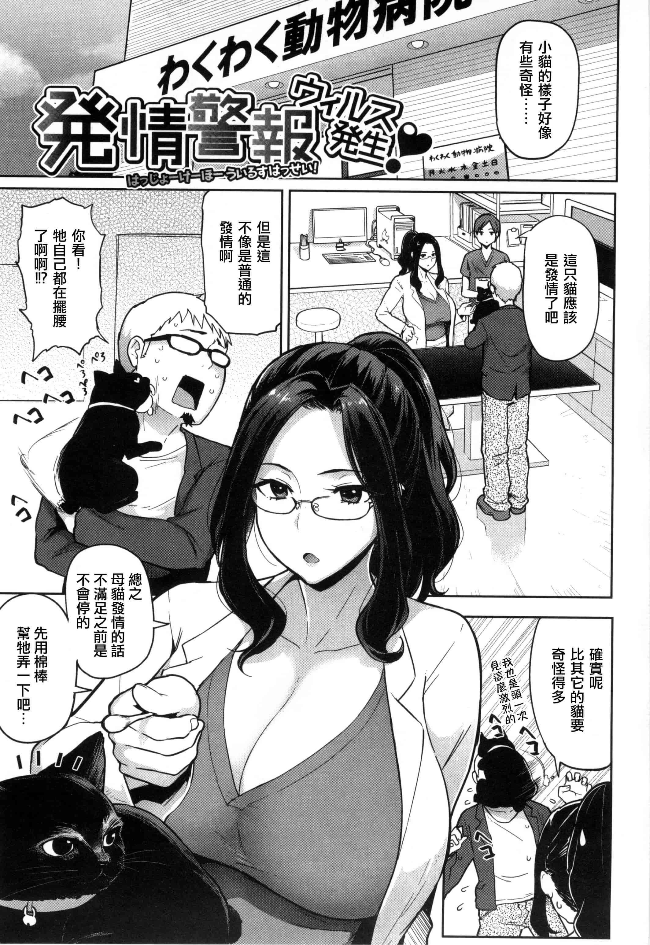 汉化版-[メメ50] 発情警報_第1集