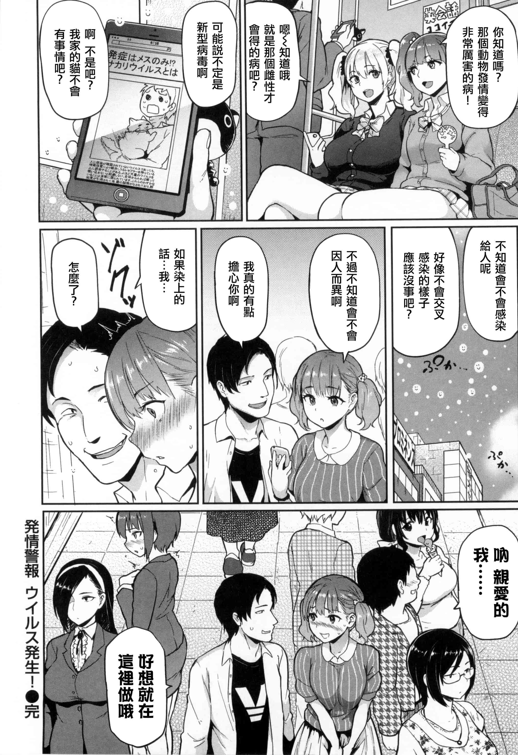 汉化版-[メメ50] 発情警報_第1集