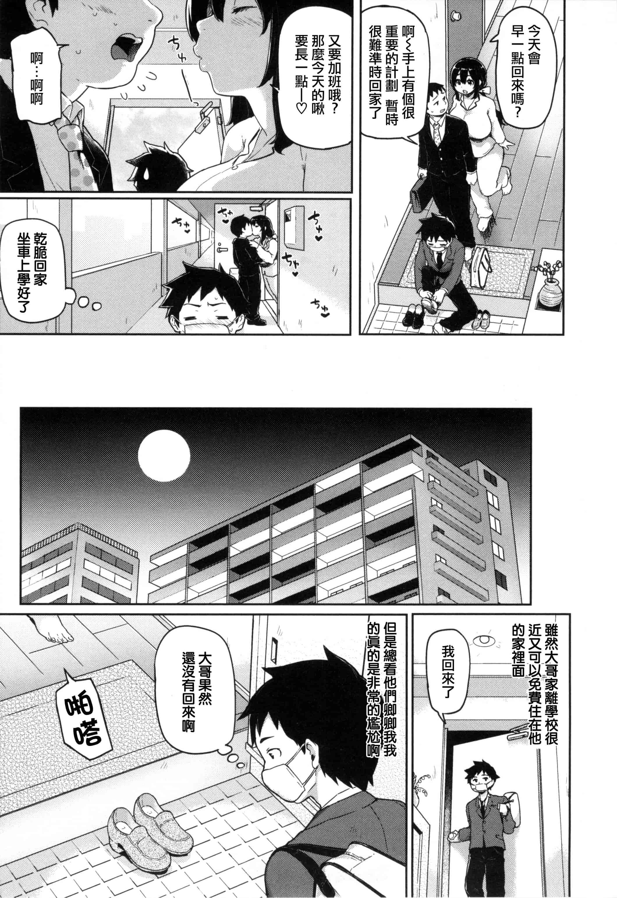 汉化版-[メメ50] 発情警報_第1集