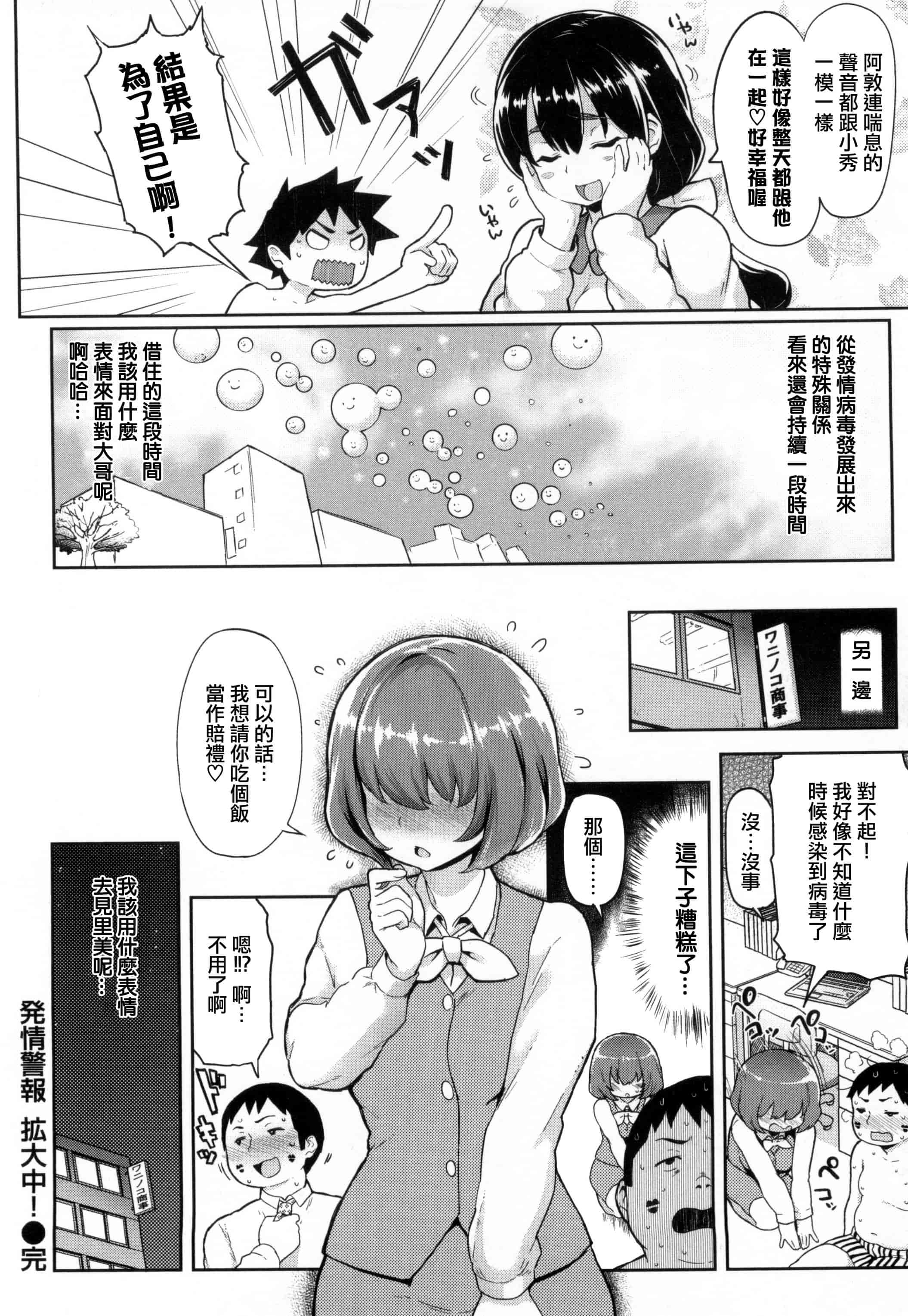 汉化版-[メメ50] 発情警報_第2集