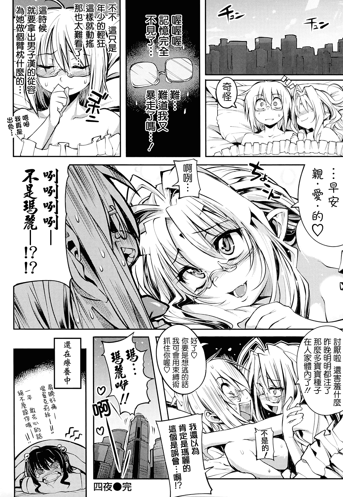 汉化版-[モチ] 死なずの姫君_第3集