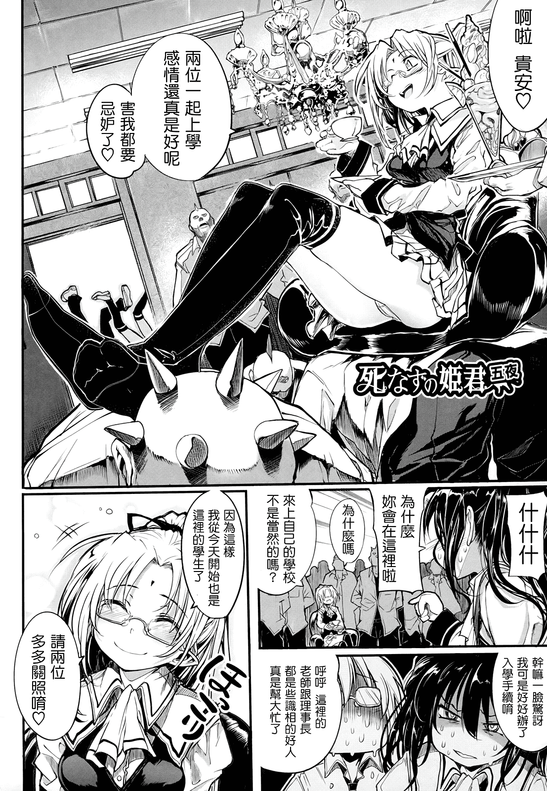 汉化版-[モチ] 死なずの姫君_第3集