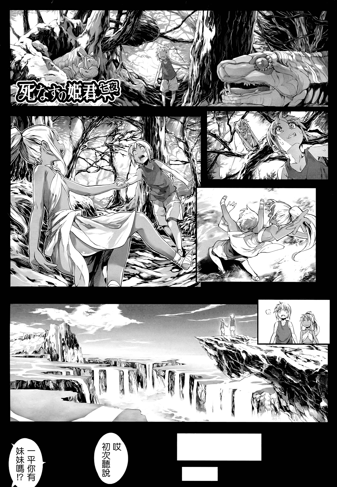 汉化版-[モチ] 死なずの姫君_第4集
