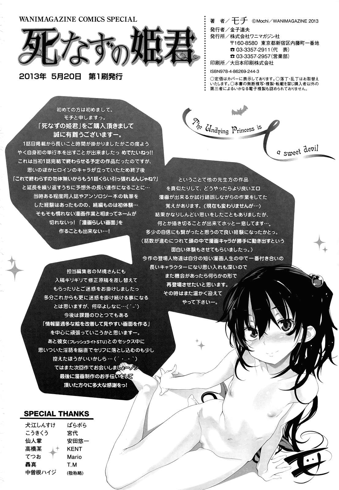 汉化版-[モチ] 死なずの姫君_第7集