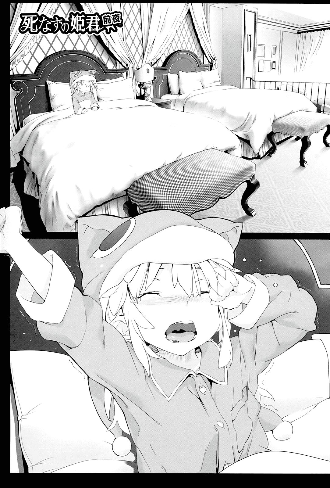 汉化版-[モチ] 死なずの姫君_第1集
